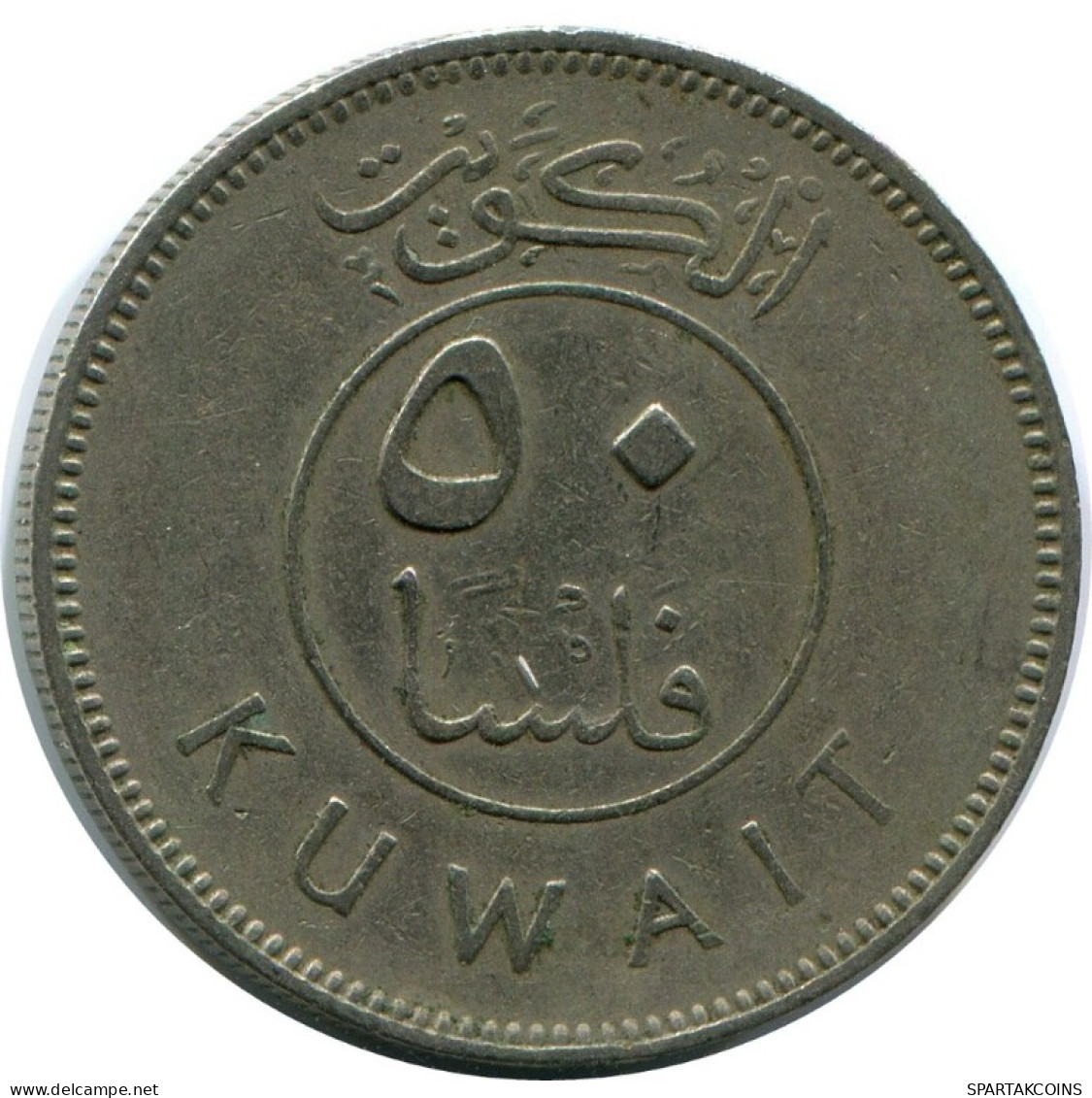 50 FILS 1970 KOWEÏT KUWAIT Islamique Pièce #AK121.F.A - Kuwait