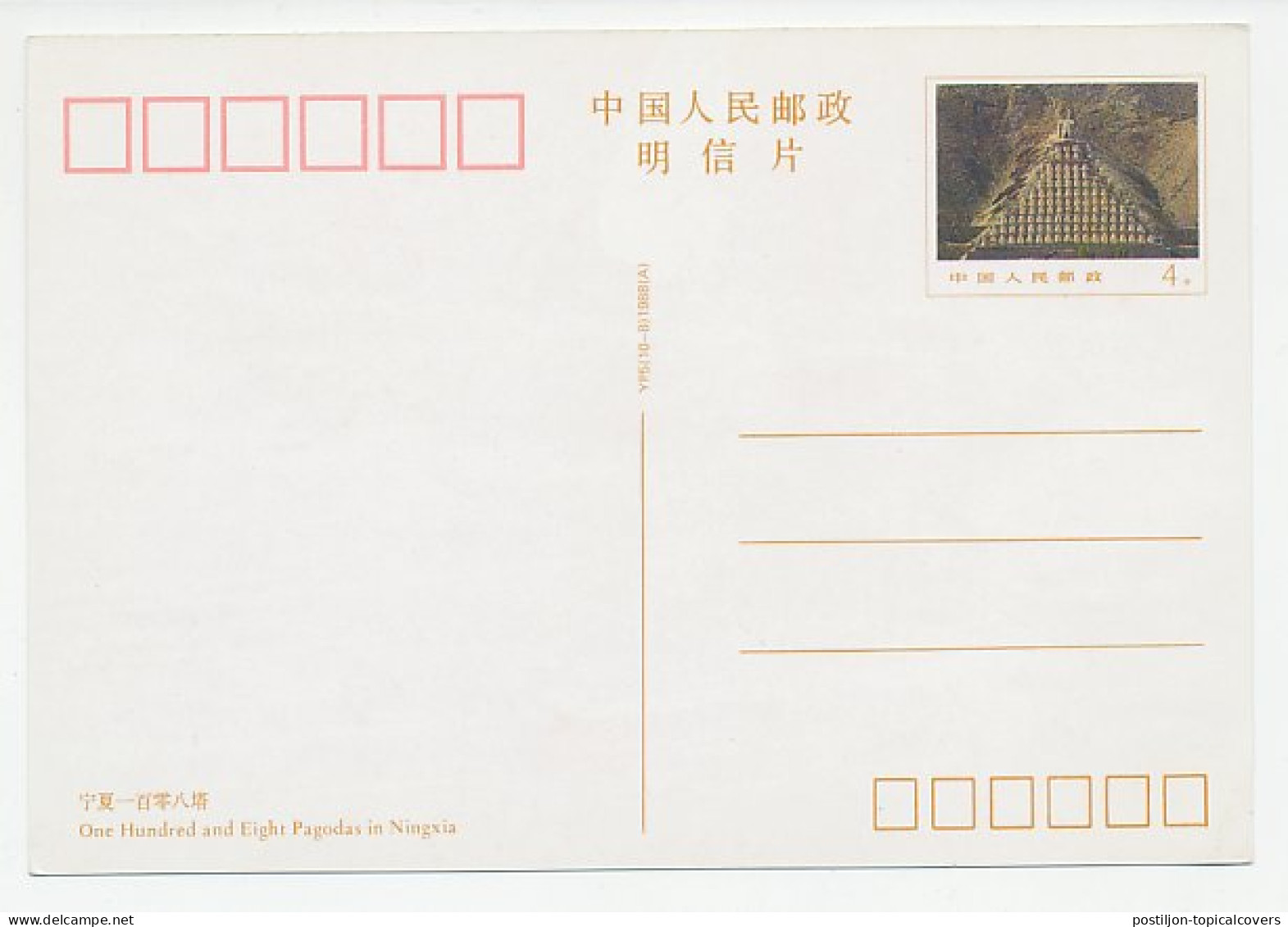 Postal Stationery China 1988 Chinese Architecture - Pagode - Ningxia - Autres & Non Classés