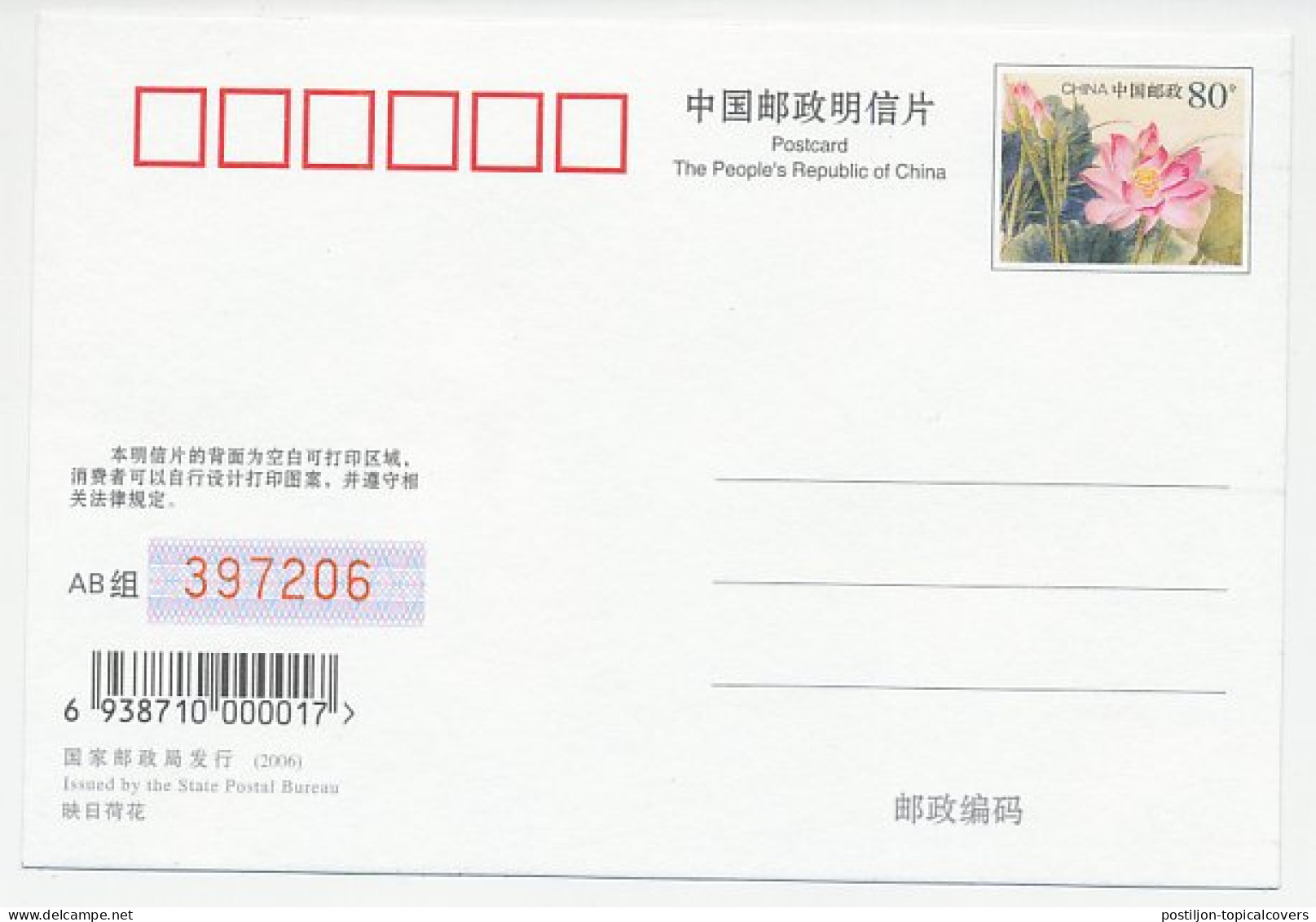 Postal Stationery China 2006 The Da Vinci Code - Silas - Cinéma