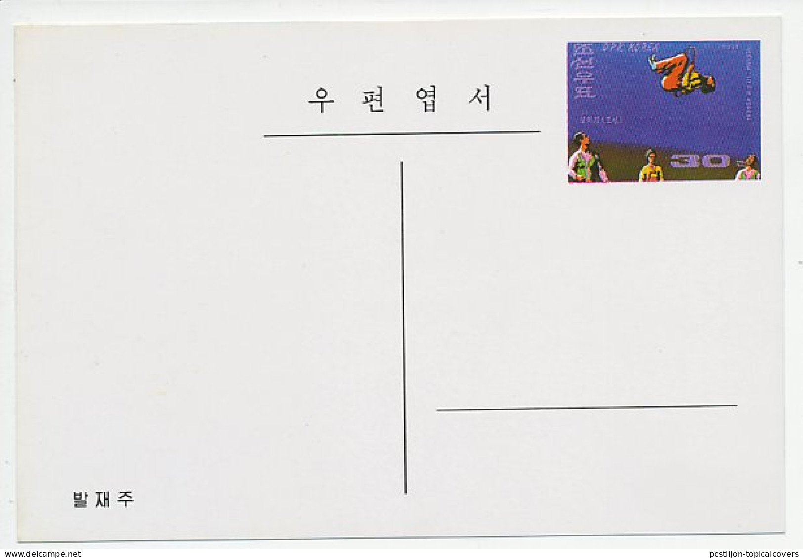 Postal Stationery Korea 1994 Acrobats - Cirque