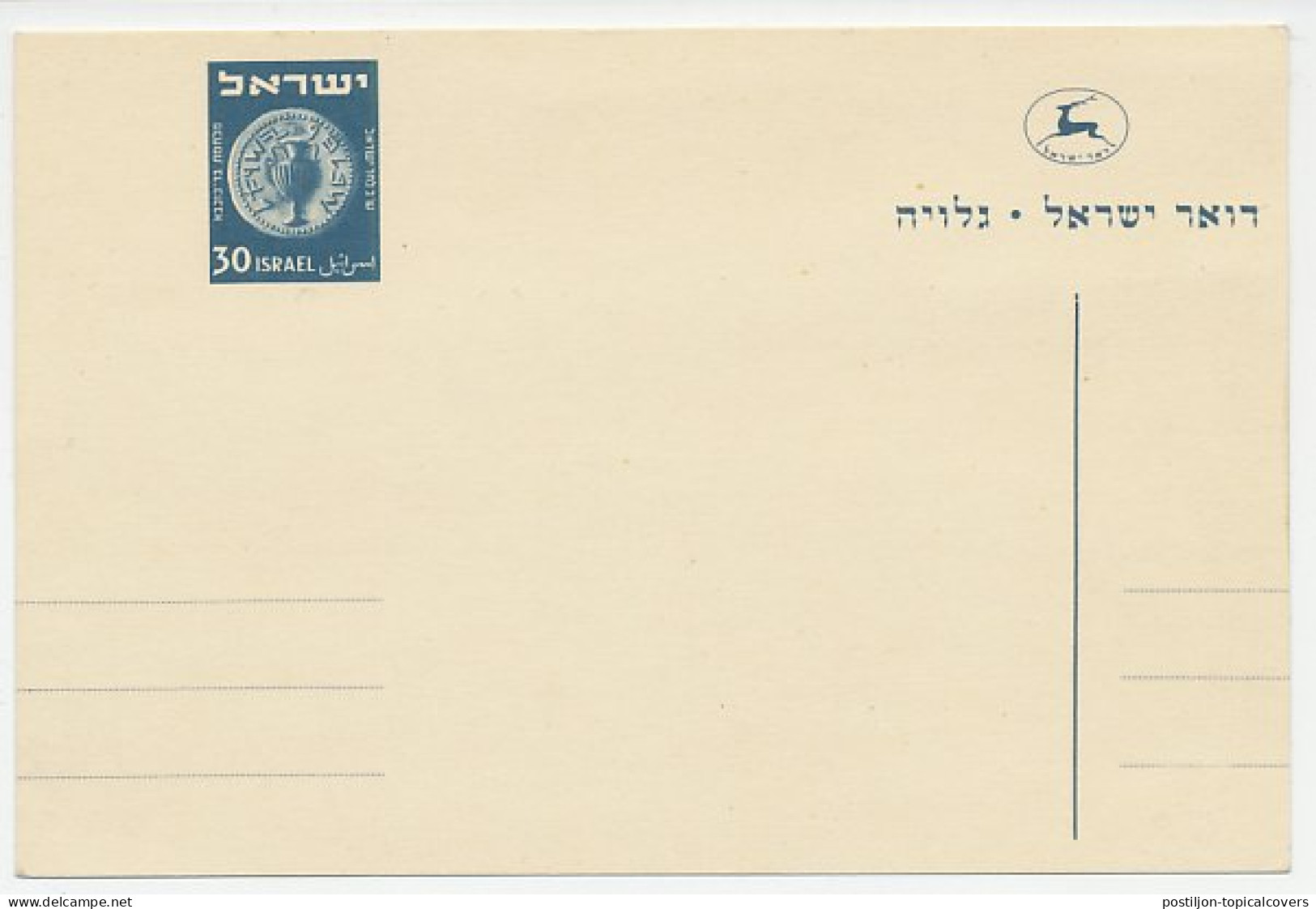 Postal Stationery Israel 1953 Wrongly Cut - Coin - Amphora - Ohne Zuordnung