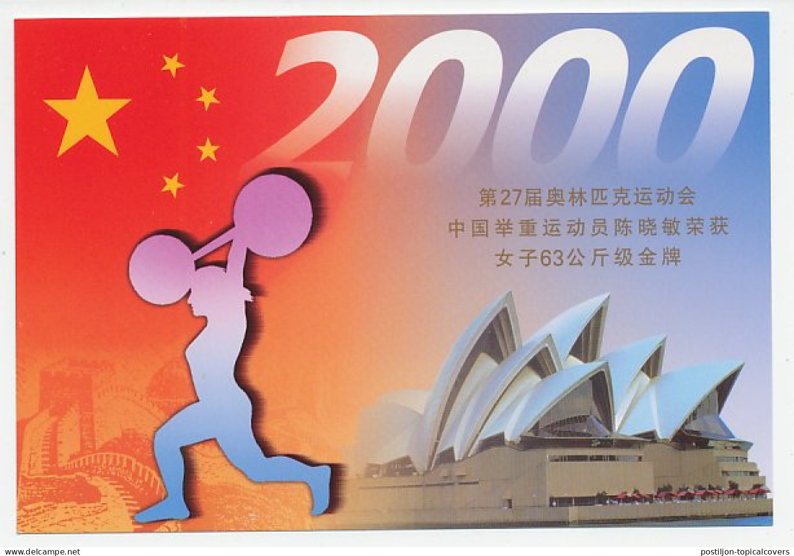 Postal Stationery China 2000 Olympic Games Sydney - Weightlifting - Beijing 2008  - Other & Unclassified