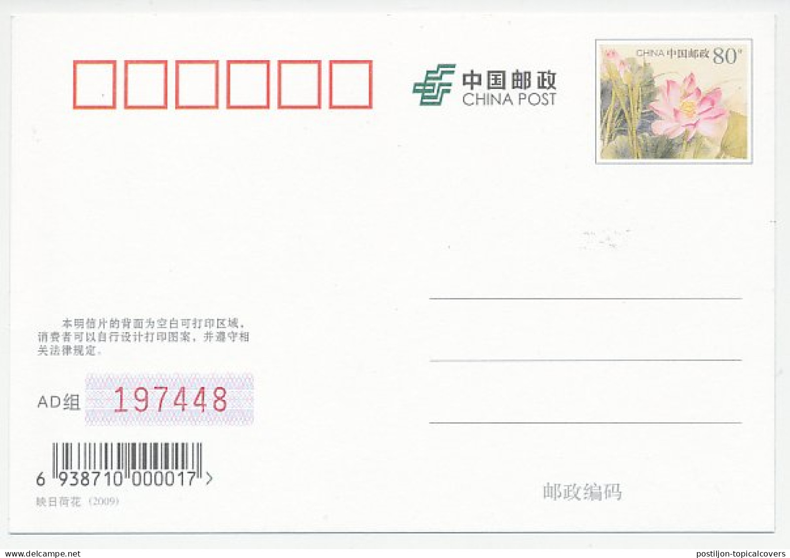 Postal Stationery China 2009 Bowling - Other & Unclassified
