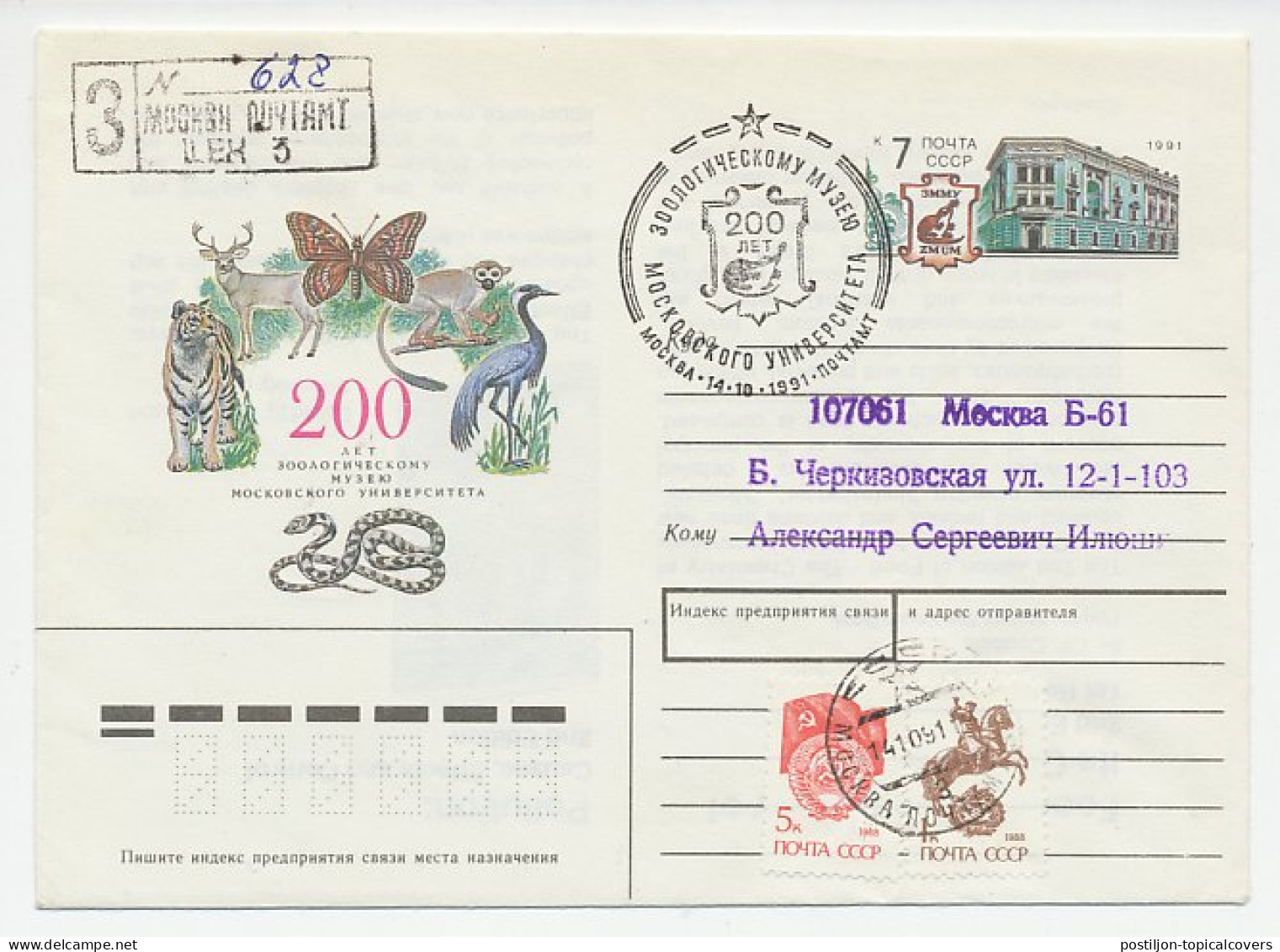 Registered Postal Stationery Soviet Union 1991 Wildlife - Deer - Tiger - Monkey - Snake - Butterfly - Other & Unclassified