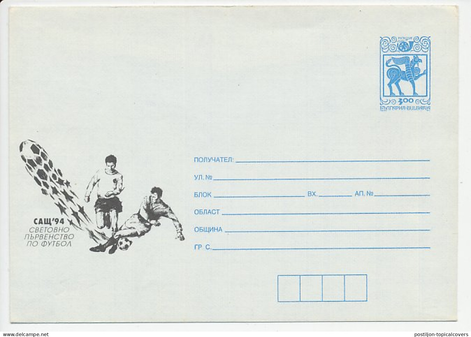 Postal Stationery Bulgaria 1994 Football - World Championship USA 1994 - Autres & Non Classés