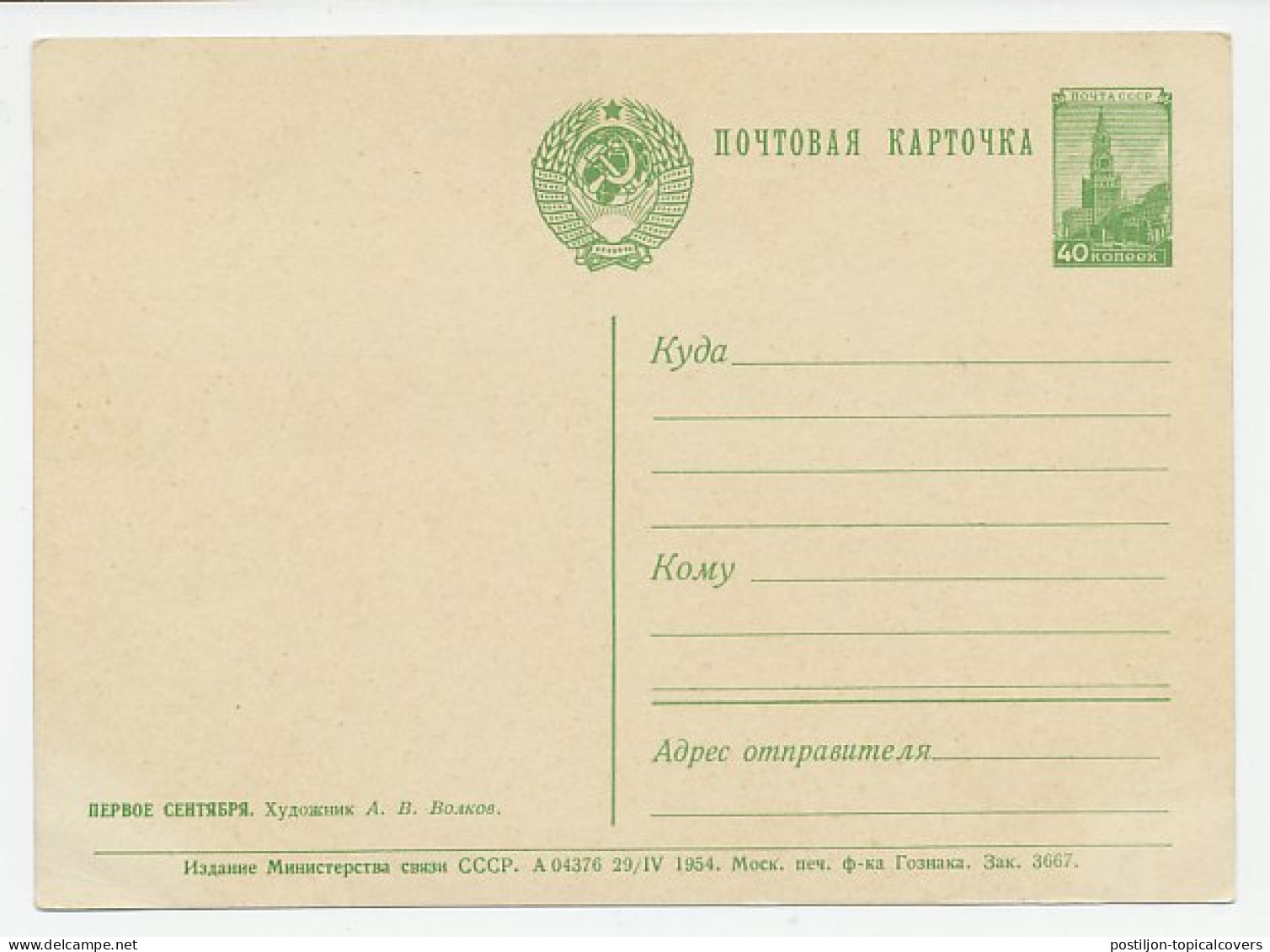 Postal Stationery Soviet Union 1954 First Schoolday - Girl - Stalin - Books - Unclassified