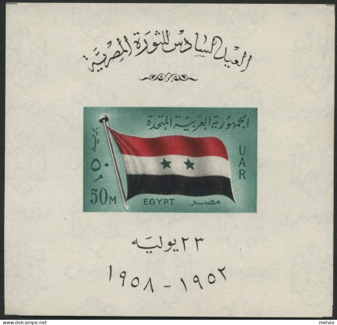 1958-Egitto (MNH=**) Foglietto 1v."anniversario Della Rivoluzione,bandiera" - Autres & Non Classés