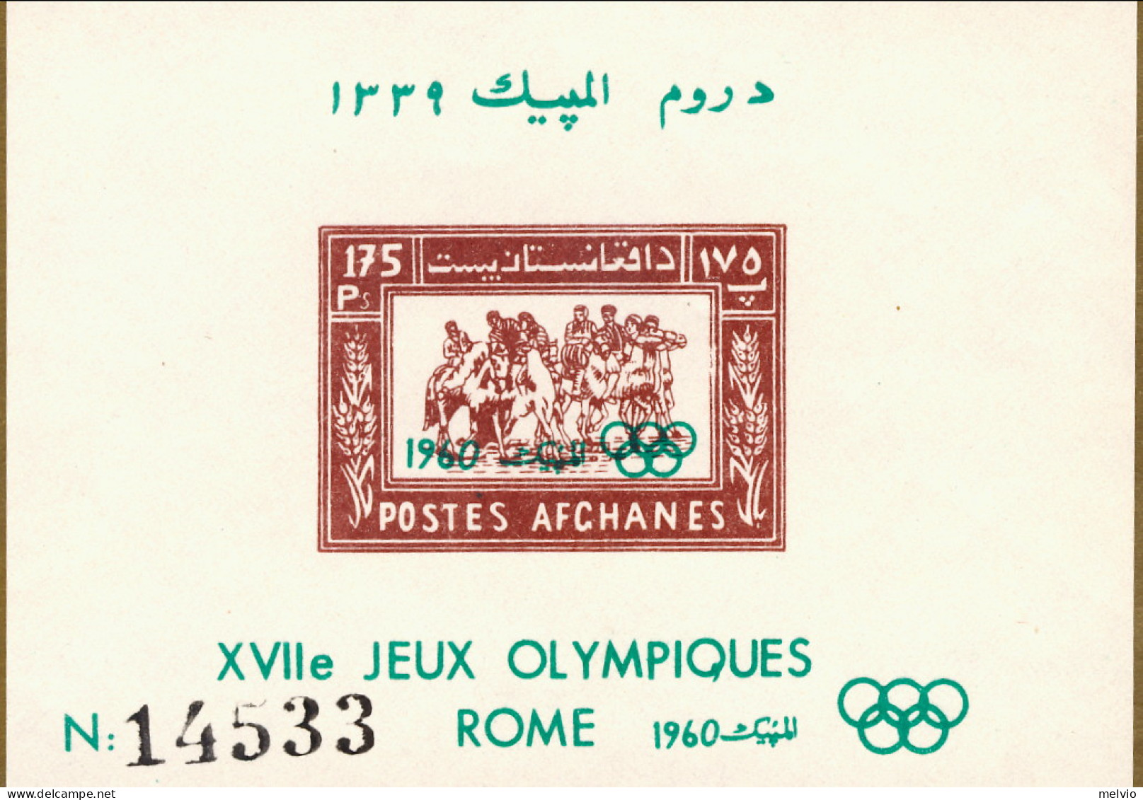 1960-Afghanistan (MNH=**) Foglietto S.1v." Olimpiadi Di Roma" - Afghanistan