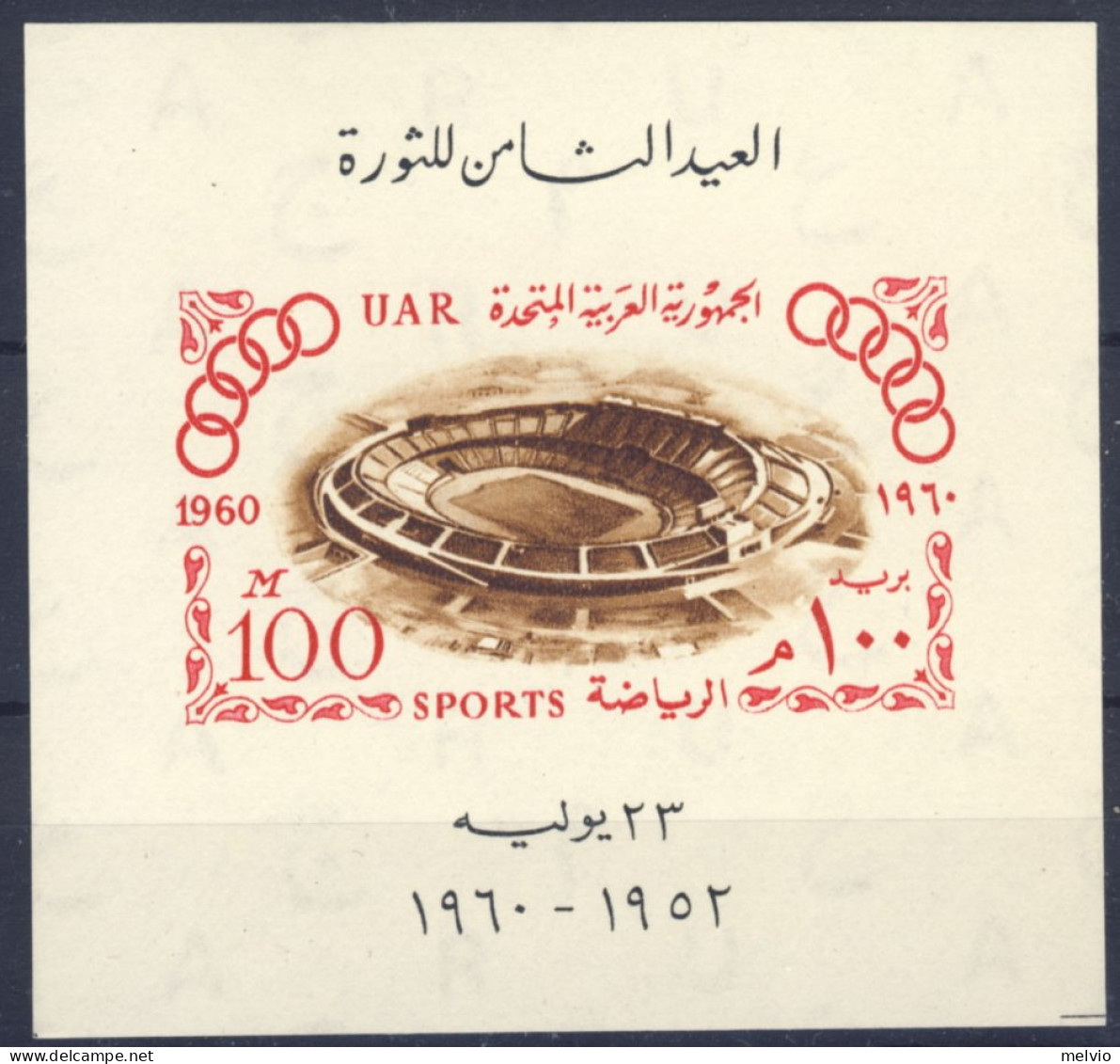 1960-Egitto (MNH=**) Foglietto 1 Valore Olimpiade Roma - Autres & Non Classés