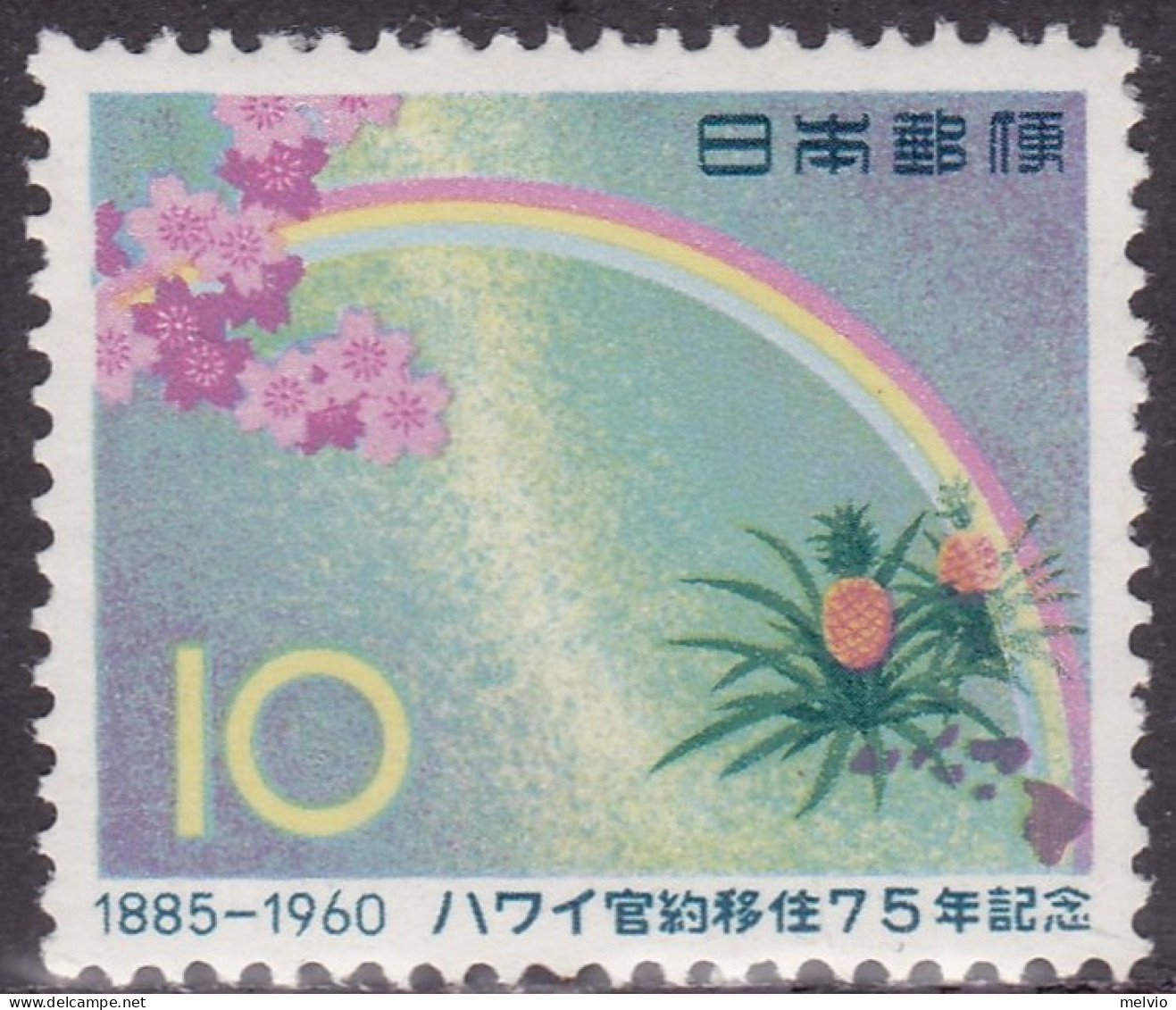 1960-Giappone (MNH=**) S.1v."75° Anniversario Dell'emigrazione Giapponese Alle H - Other & Unclassified