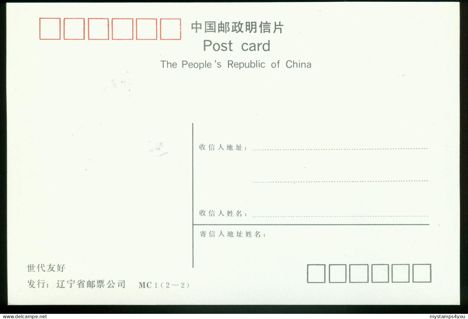 Mk China, People's Republic Maximum Card 1992 MiNr 2446 | Normalization Of Diplomatic Relations With Japan #max-0089 - Maximum Cards