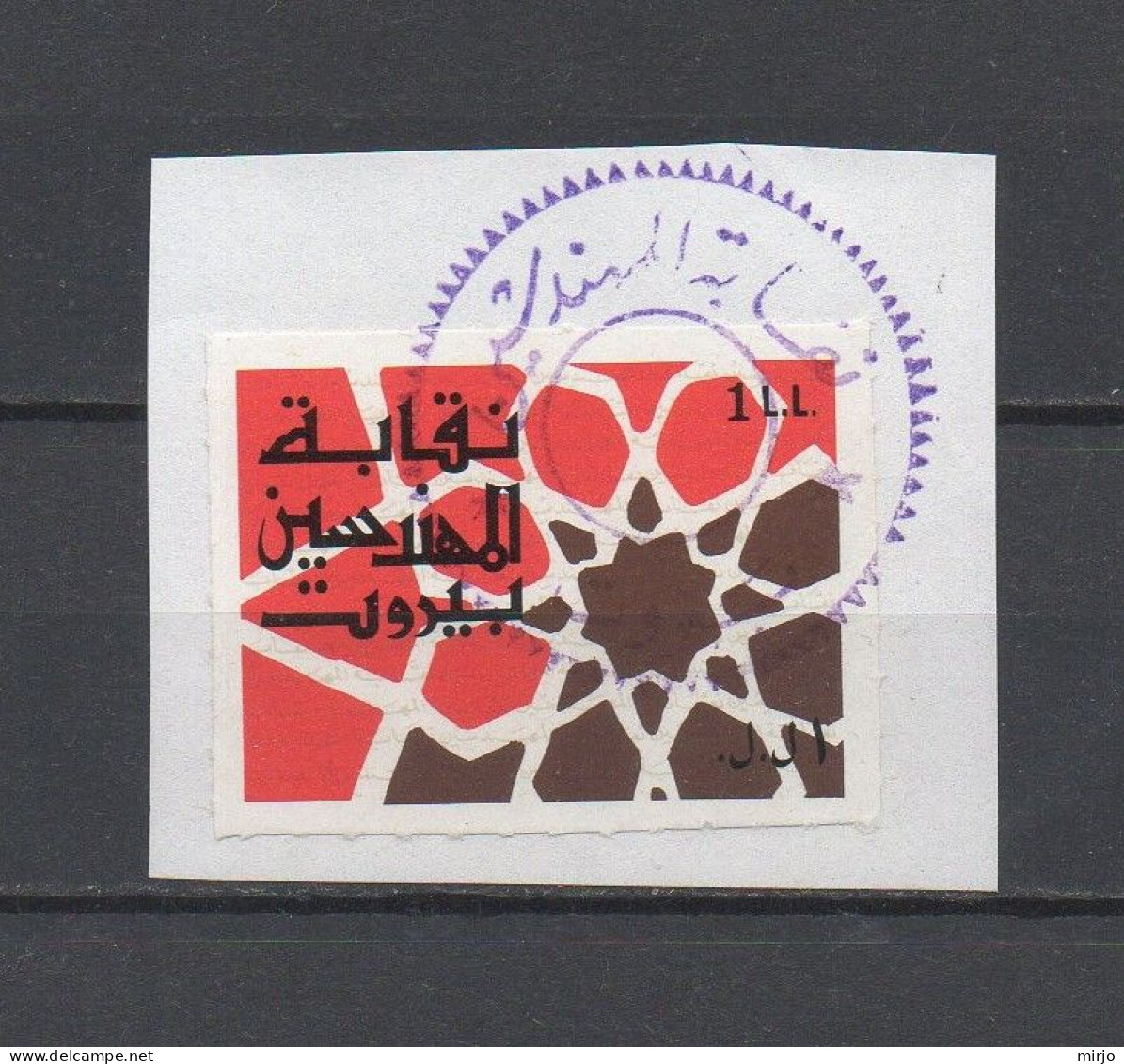 Lebanon Architect Syndicate WITHOUT PERFORATION RARE 1LL Used Revenue Stamp Liban Libano - Lebanon