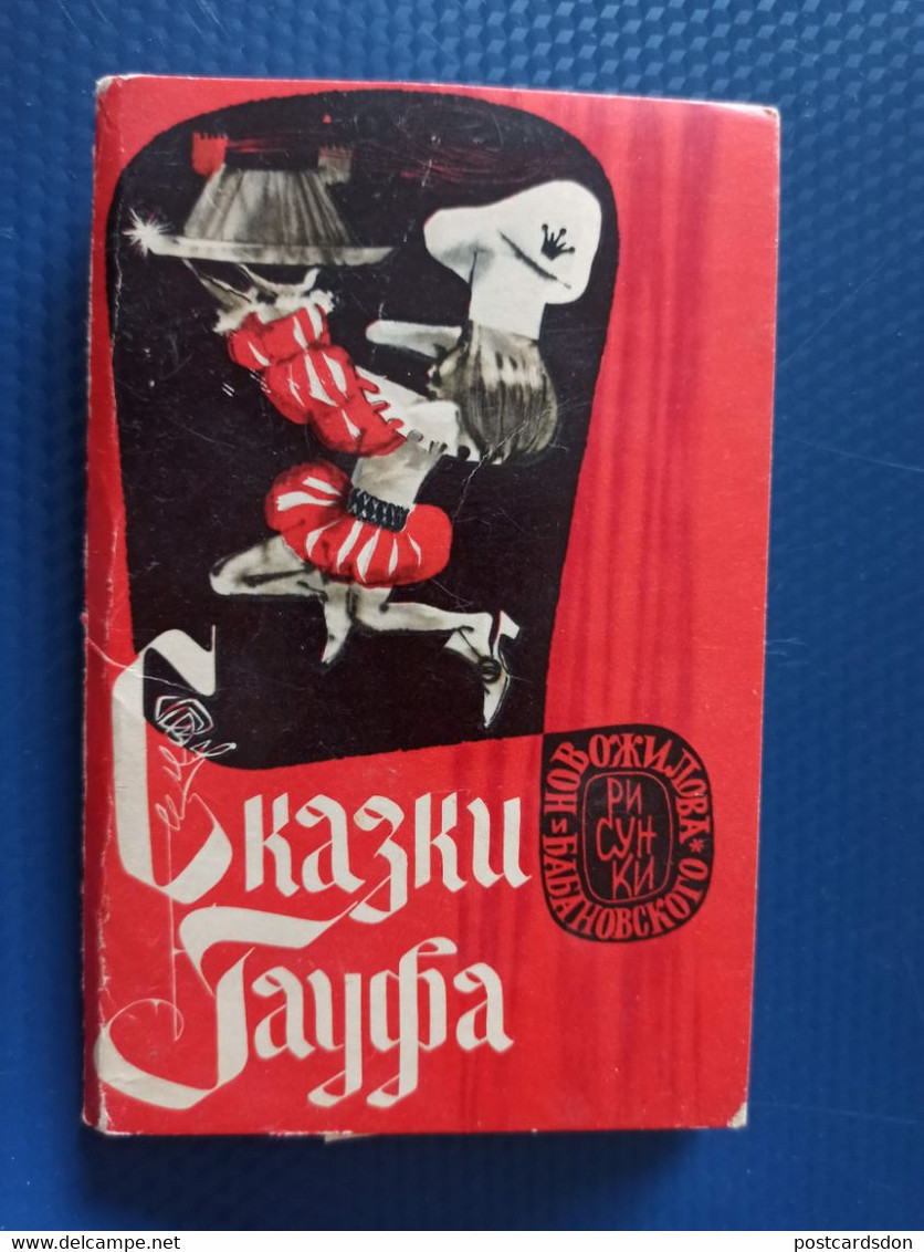 17 PCs Lot - Fairy Tale /  Wilhelm Hauff - OLD  USSR Postcard  - Der Zwerg Nase -  1973 - Fairy Tales, Popular Stories & Legends