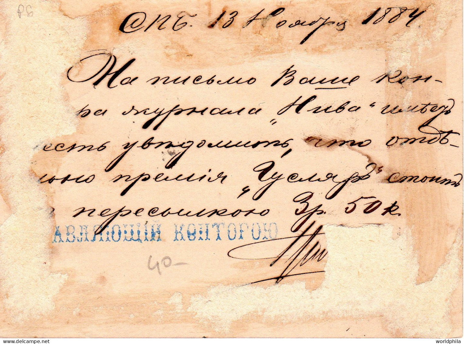 Imperial Russia To France La Chapelle 1884 Postal Card Michel P6 - Entiers Postaux