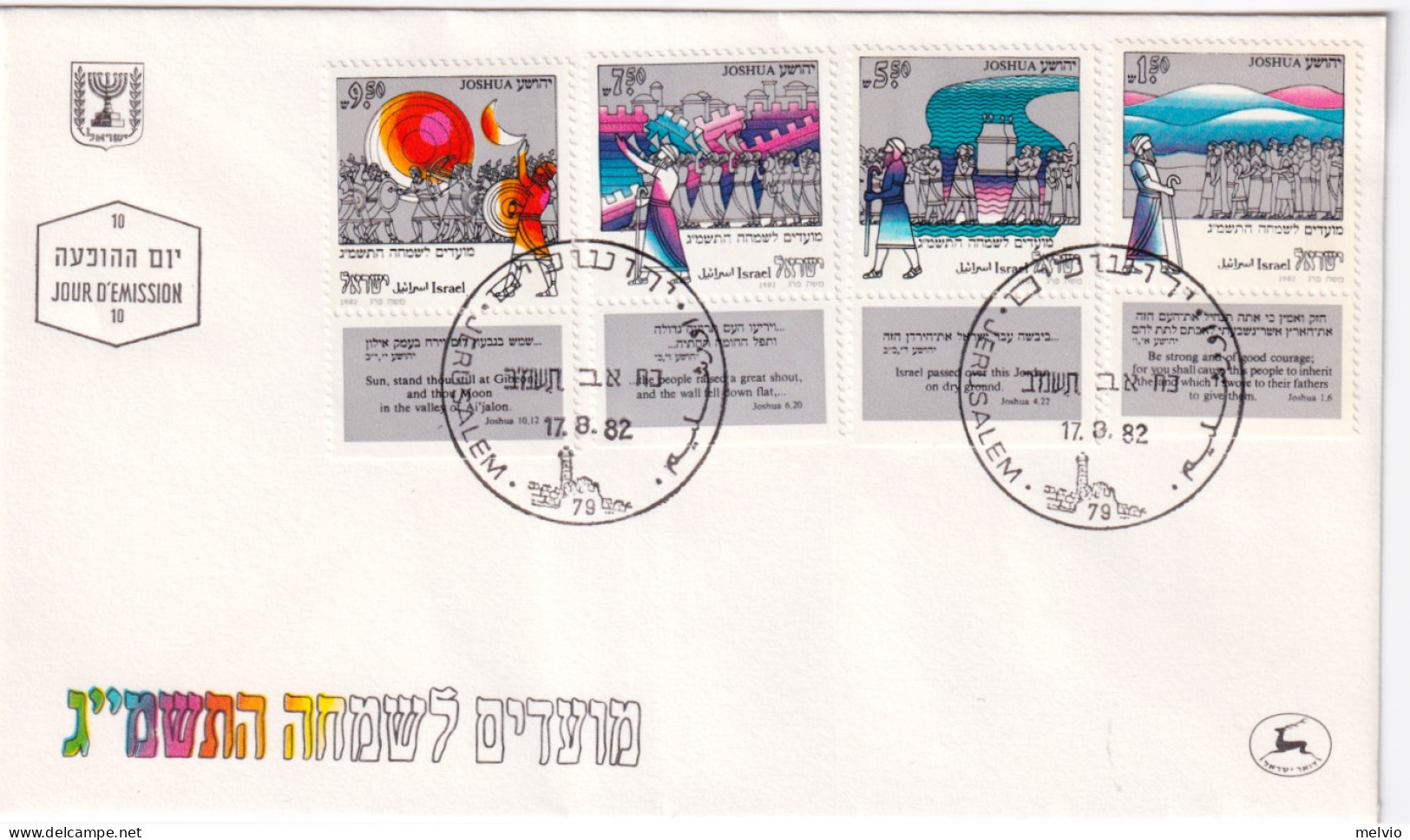 1982-Israele Anno Nuovo (5743) Serie Cpl. (829/2 Con Bandelletta) Su Fdc - FDC