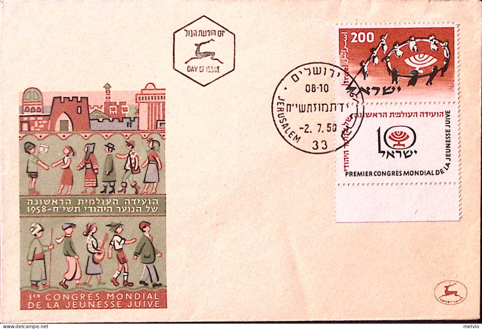 1958-Israele I Congresso Mondiale Gioventu Ebraica (140 Con Bandelletta) Fdc - FDC