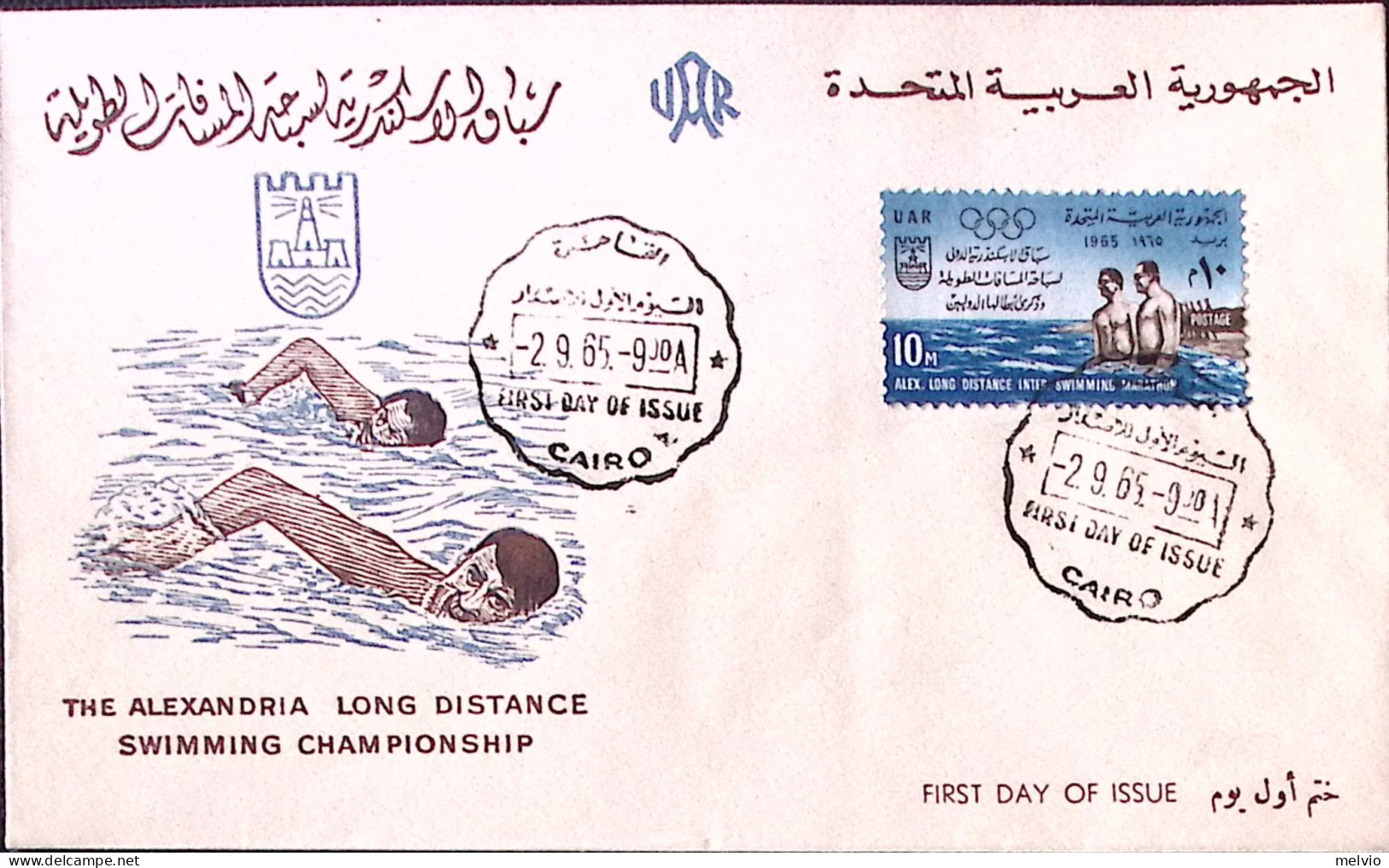 1965-EGITTO Campionati Nuoto Lunga Distanza (655) Fdc - Autres & Non Classés