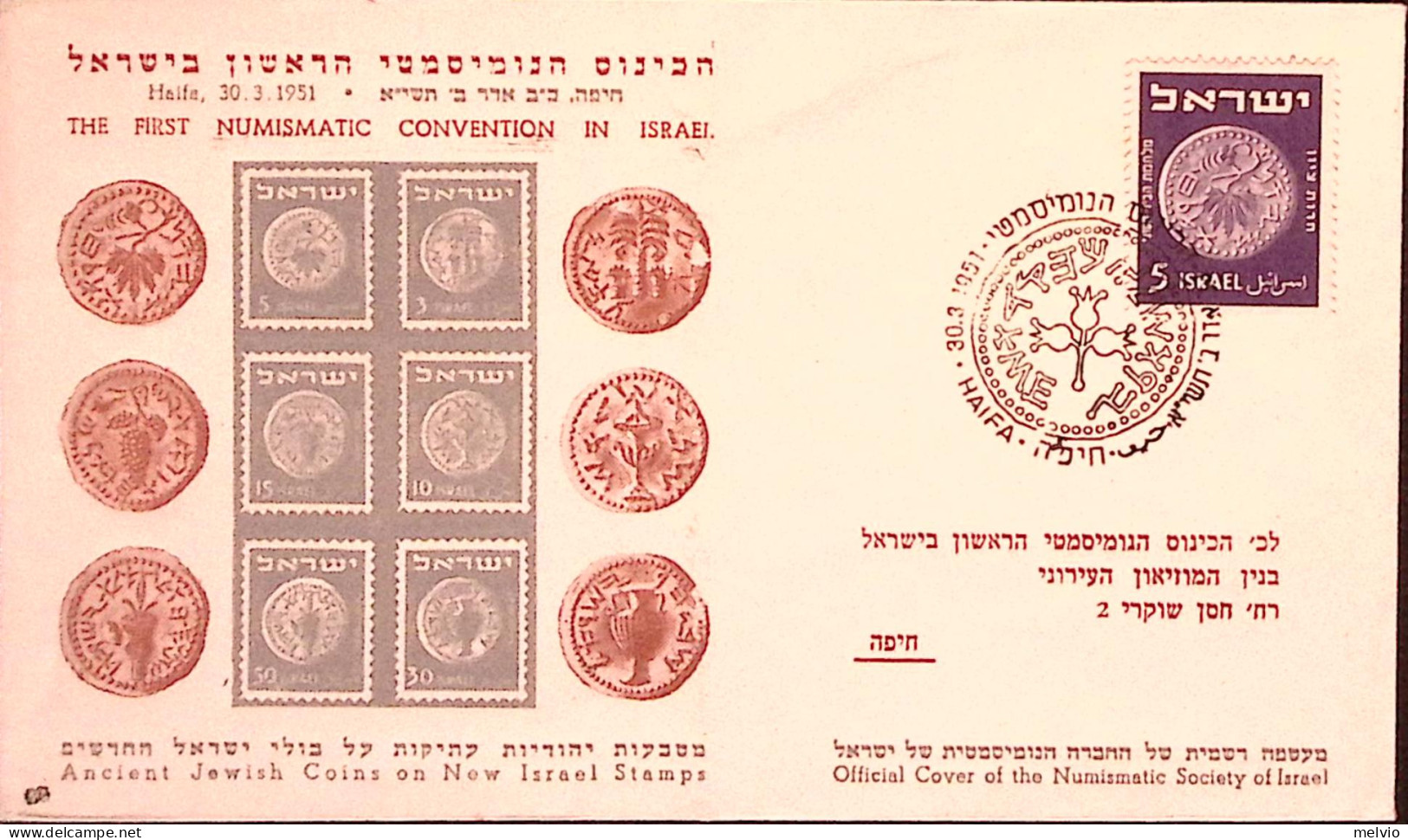1951-Israele 1 Convegno Numismatico Naz. Haifa'51 Annullo Speciale Su Busta - Autres & Non Classés