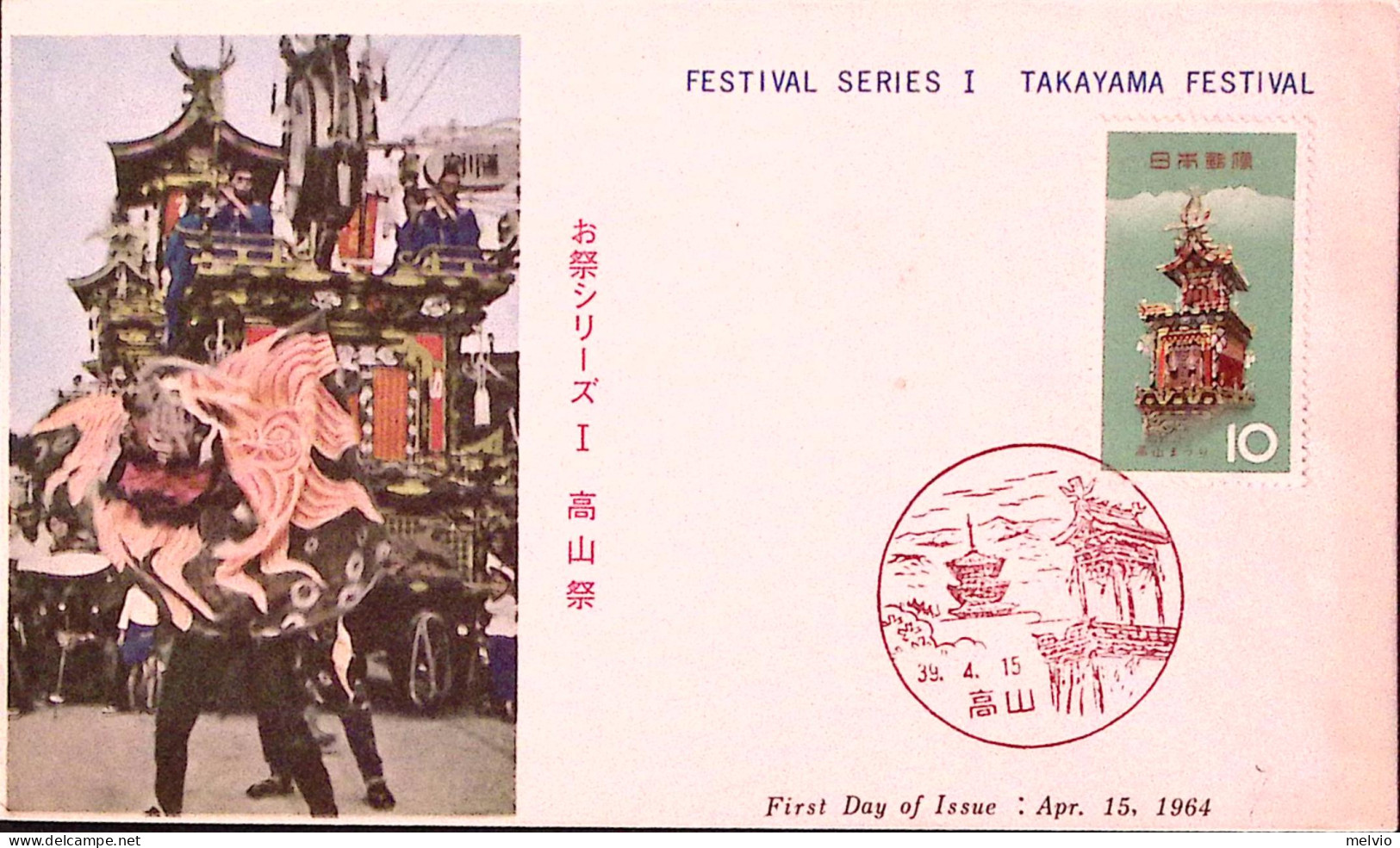 1964-Giappone NIPPON Festival Takayama (771) Fdc - FDC