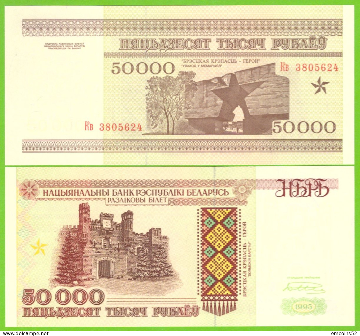 BELARUS 50000 RUBLEI 1995  P-14b  UNC  RB50000 - Belarus