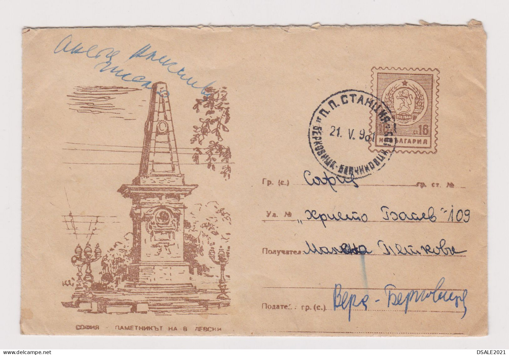 Bulgaria 1960s Postal Stationery Cover PSE, Sent Via Railway TPO ZUG (BERKOVITZA-BOICHINOVTZI) To Sofia (950) - Covers