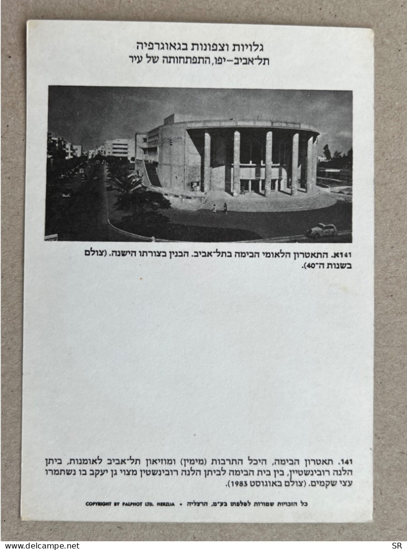 GEOGRAPHICAL POSTCARD - TEL AVIV HABIMA THEATER  ISRAEL - Israel