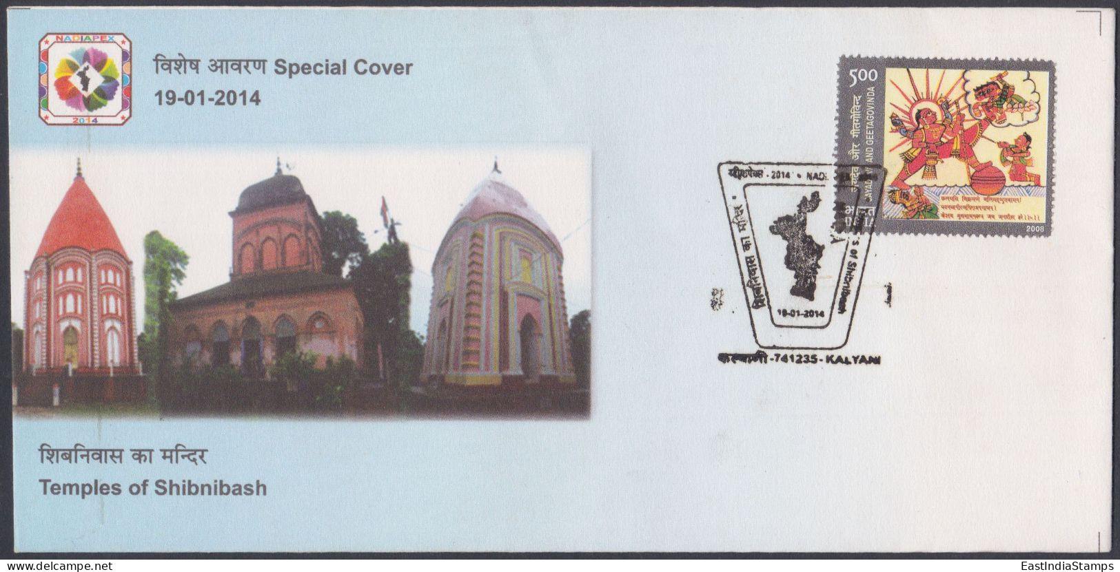 Inde India 2014 Special Cover Temples Of Shibnibash, Temple, Hinduism, Hindu, Religion, Pictorial Postmark - Lettres & Documents