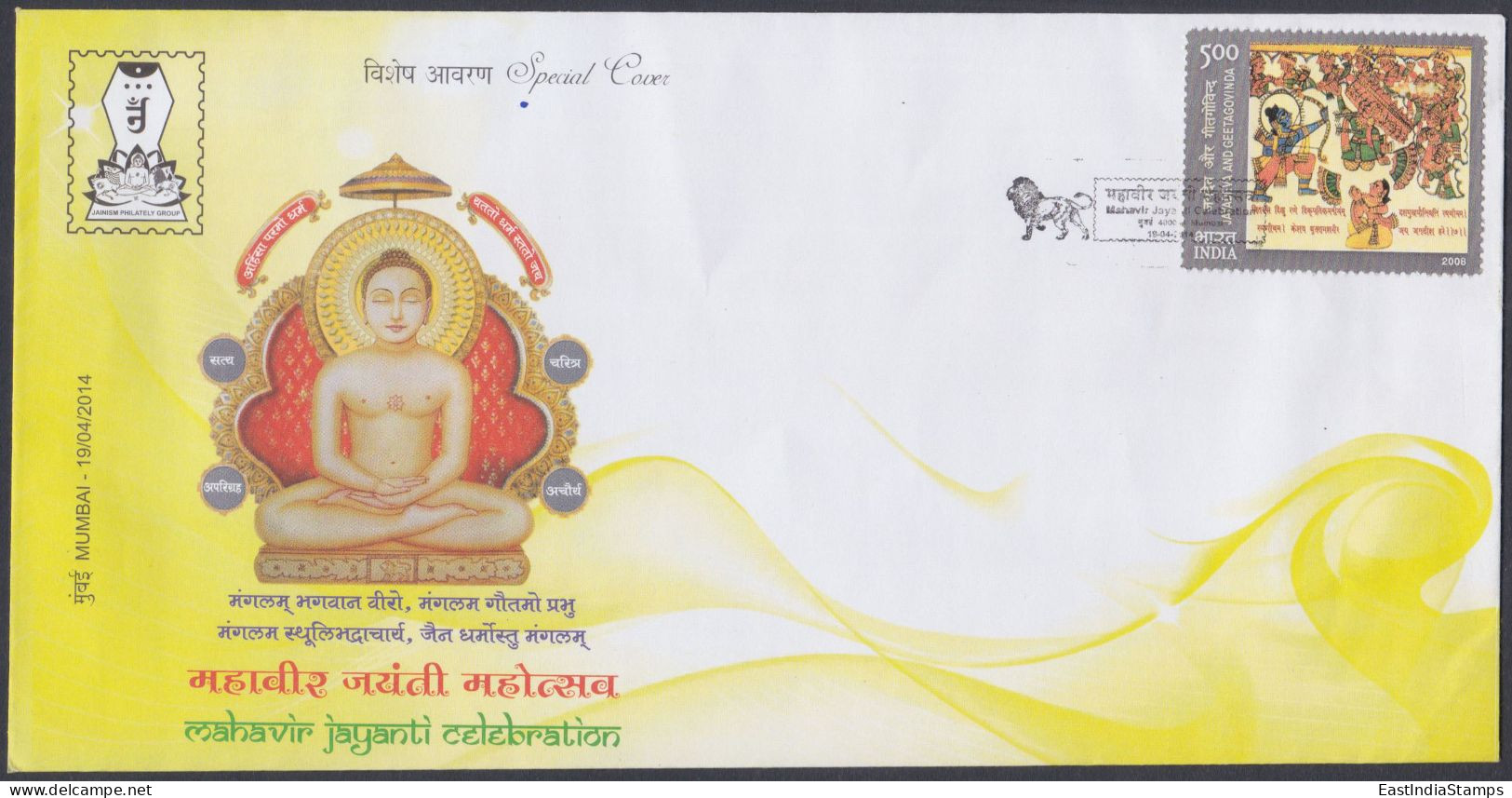 Inde India 2014 Special Cover Mahavir Jayanti, Jainism, Jain, Religion, Lion, Pictorial Postmark - Lettres & Documents