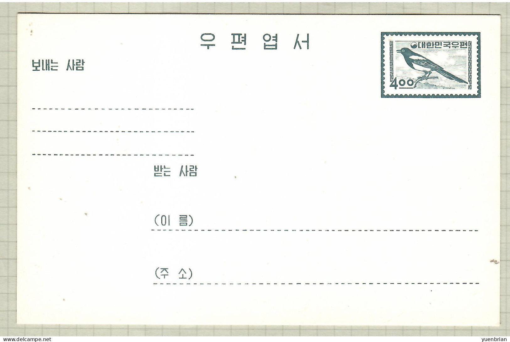 Korea 1966, Bird, Birds, Postal Stationery, Pre-Stamped Postal Card, Magpie, 1v, MNH** - Otros & Sin Clasificación