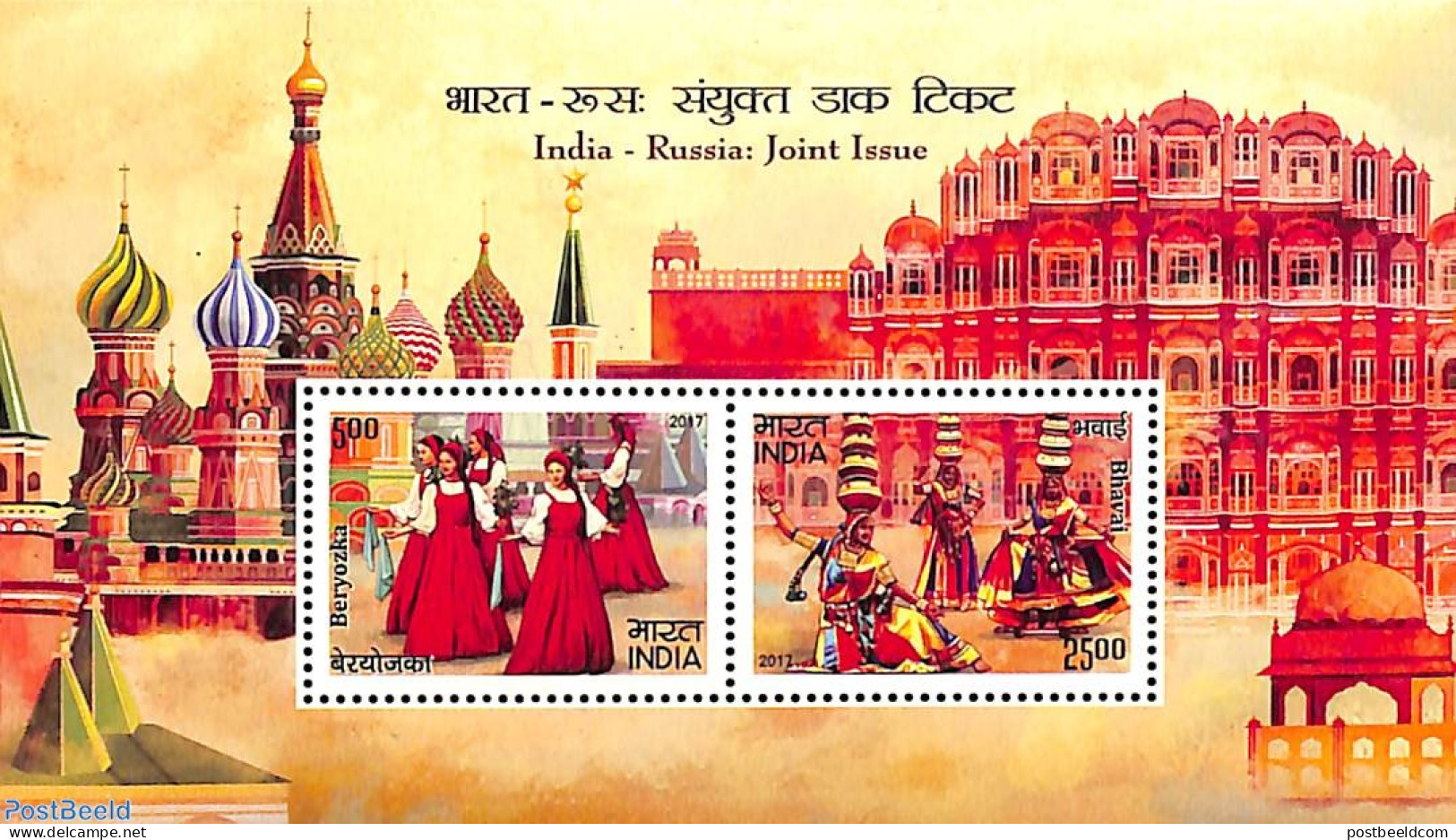 India 2017 Joint Issue With Russia S/s, Mint NH, Performance Art - Various - Dance & Ballet - Joint Issues - Neufs
