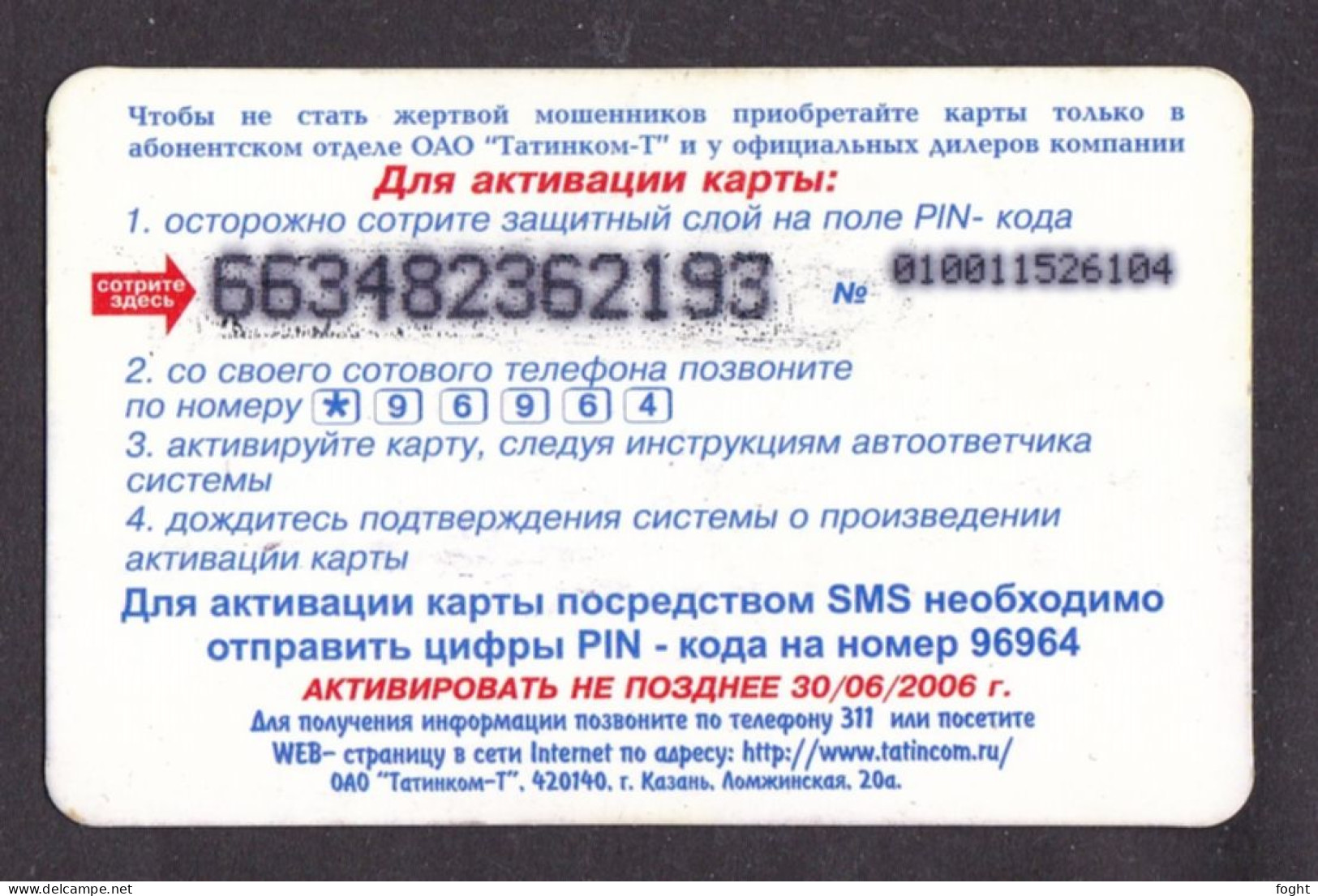 2005 Russia, Phonecard ›Tatincom 10 Roubles - Russie