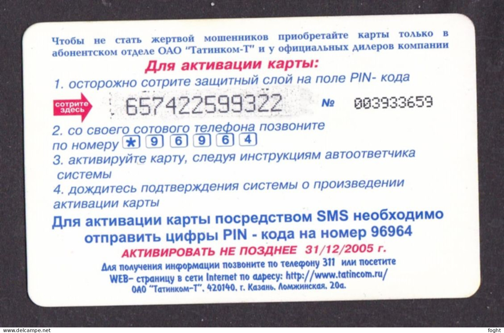 2005 Russia, Phonecard ›Tatincom 3 Roubles - Russie