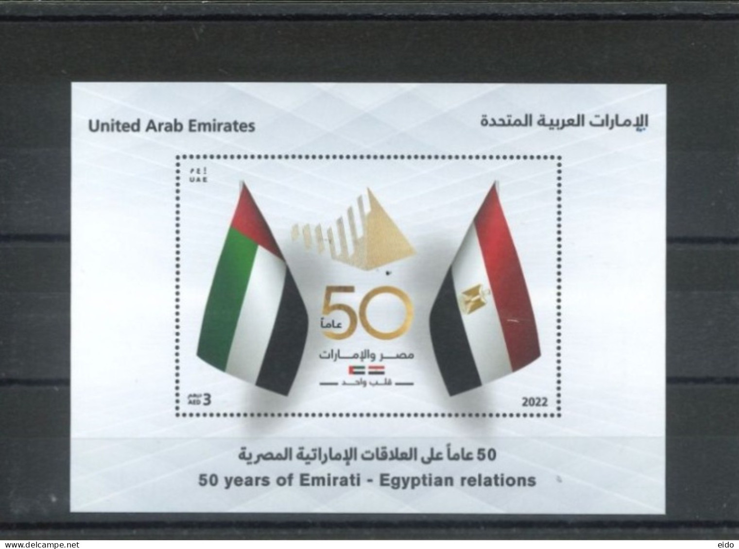 U.A.E.- 2022, MINIATURE STAMP SHEET OF 50 YEARS OF EMIRATI EGYPTIAN RELATIONS, UMM(**). - Emirats Arabes Unis (Général)
