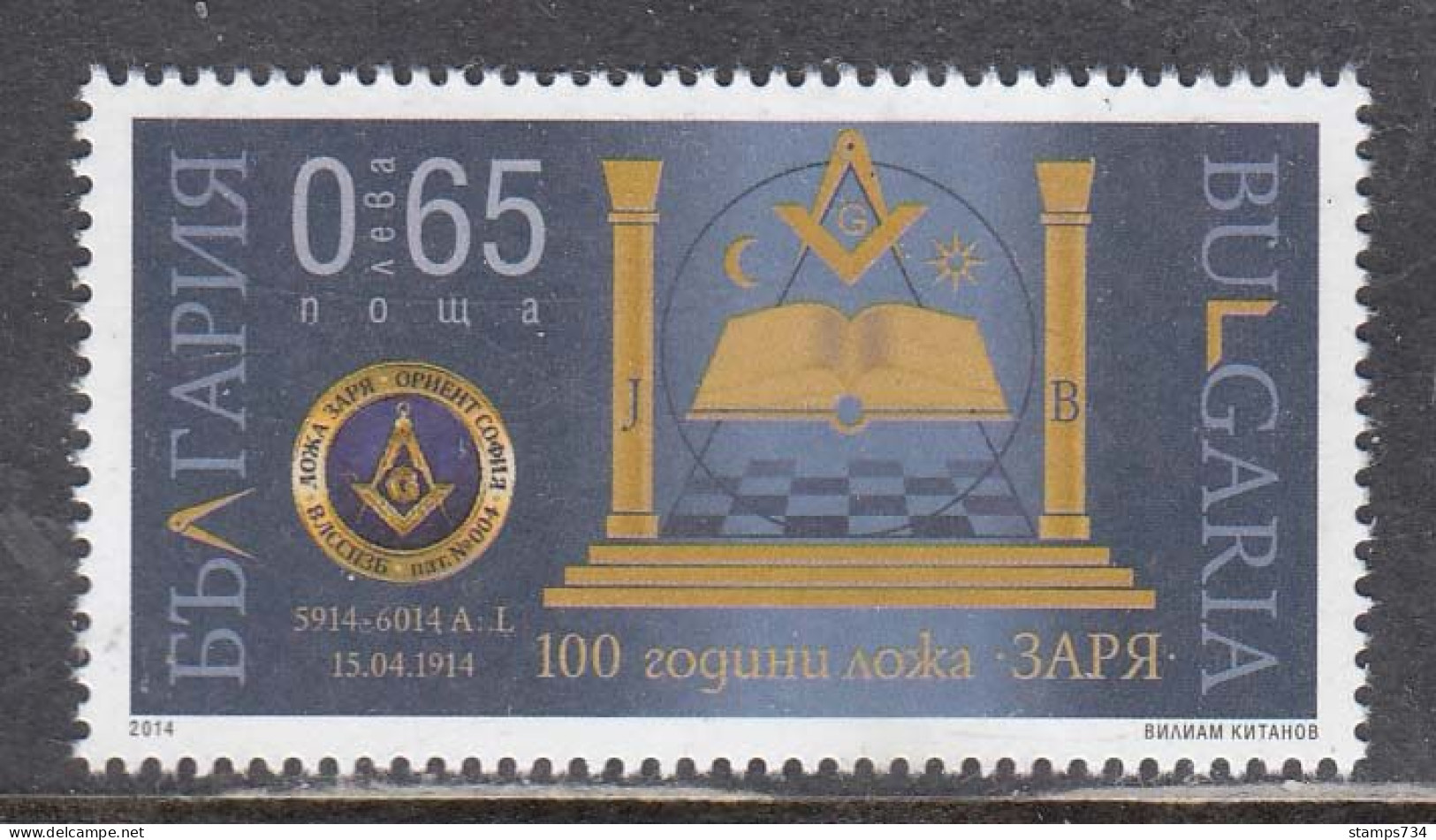 Bulgaria 2014 - 100 Years Of The Zarja Masonic Lodge, Mi-Nr. 5151, MNH** - Neufs