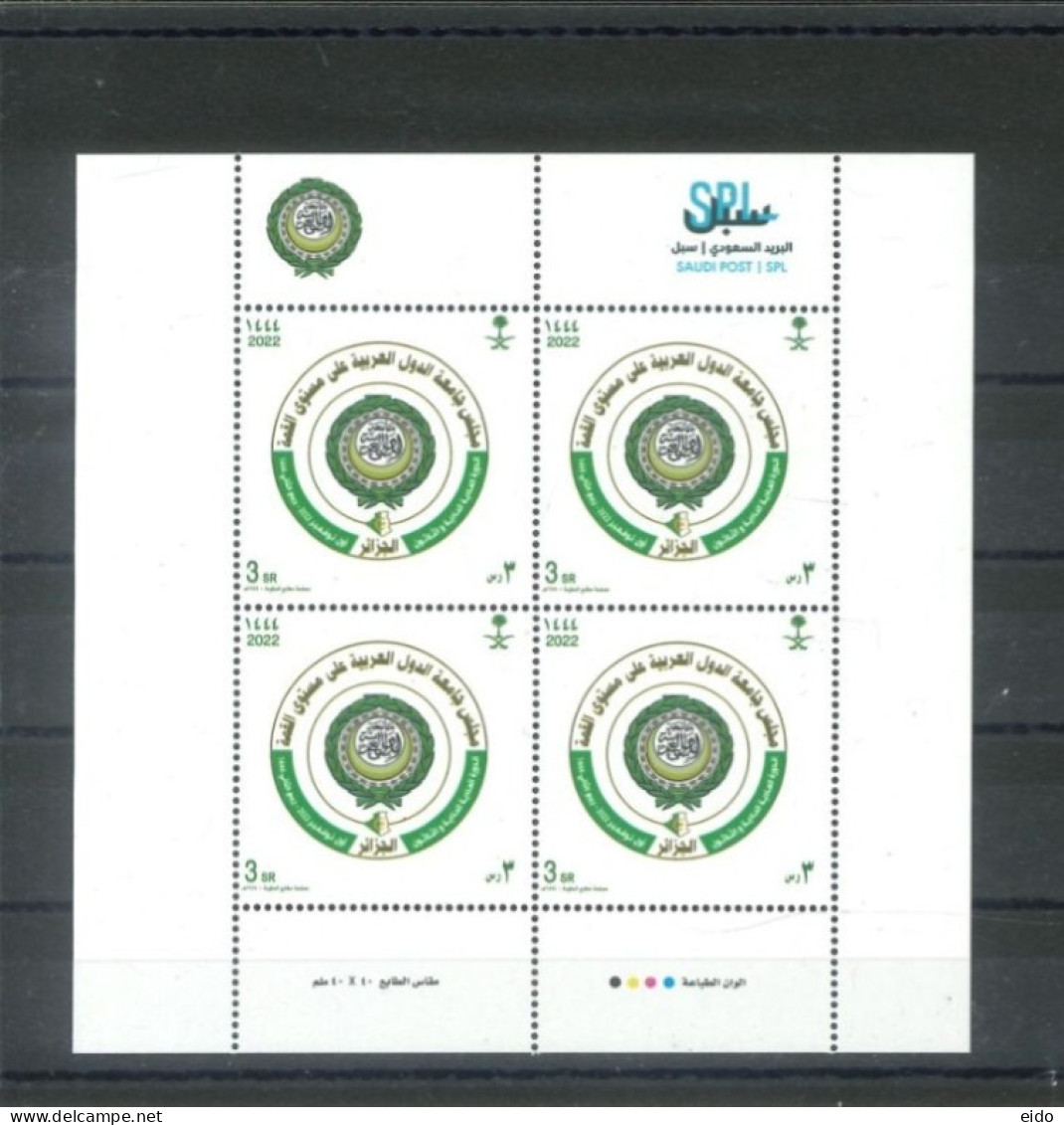 SAUDI ARABIA  : 2022, 31rd SESSION OF ARAB LEAGUE COUNCIL STAMPS SHEET, UMM (**). - Saudi-Arabien