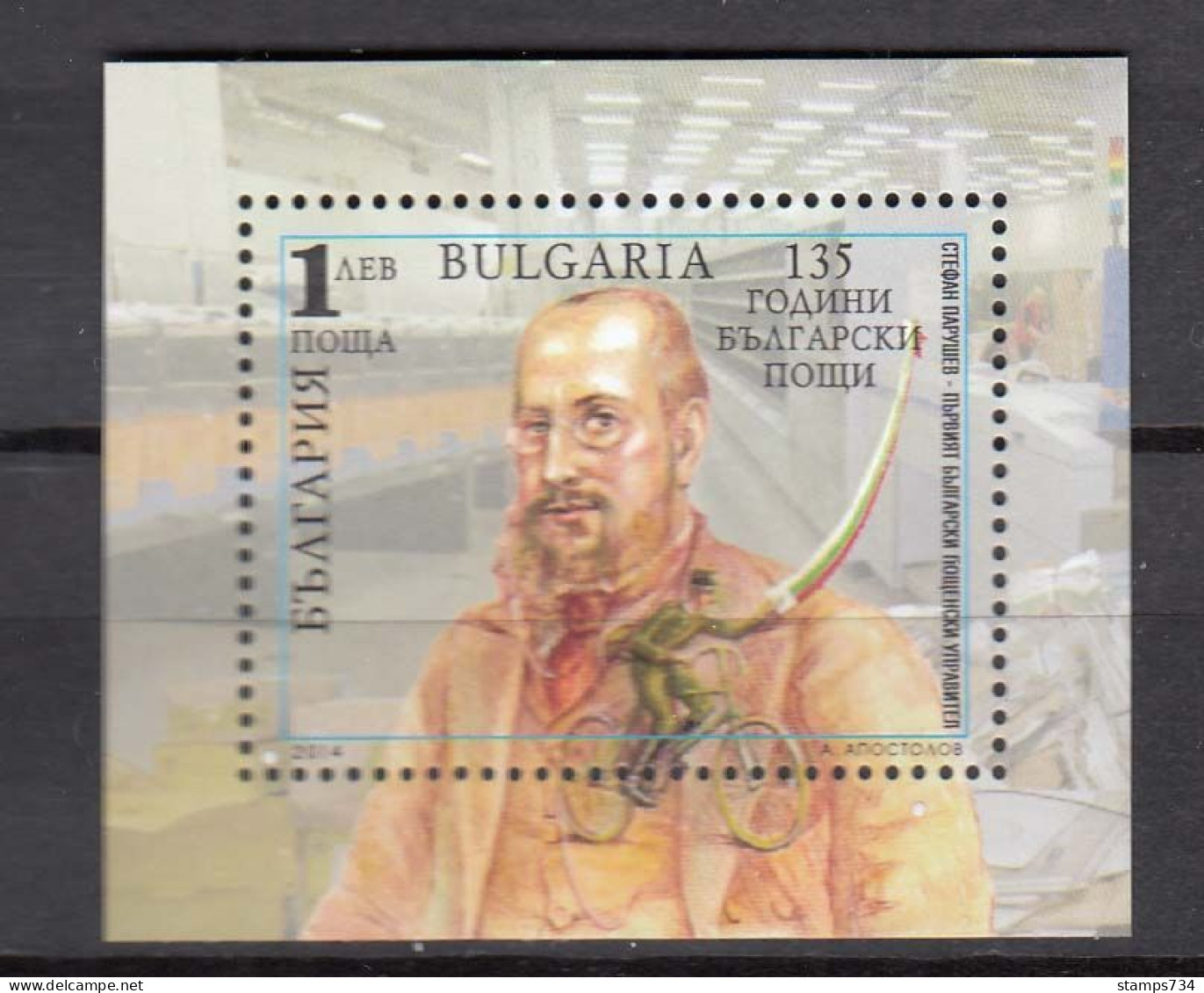Bulgaria 2014 - 135 Years Of Bulgarian Post, Mi-Nr. Block 388, MNH** - Unused Stamps