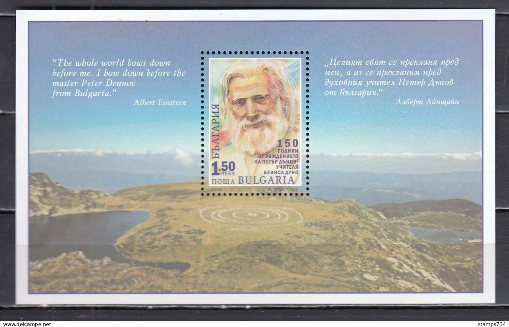 Bulgaria 2014 - 150th Birthday Of Petar Danov, Mi-Nr. Block 391, MNH** - Unused Stamps