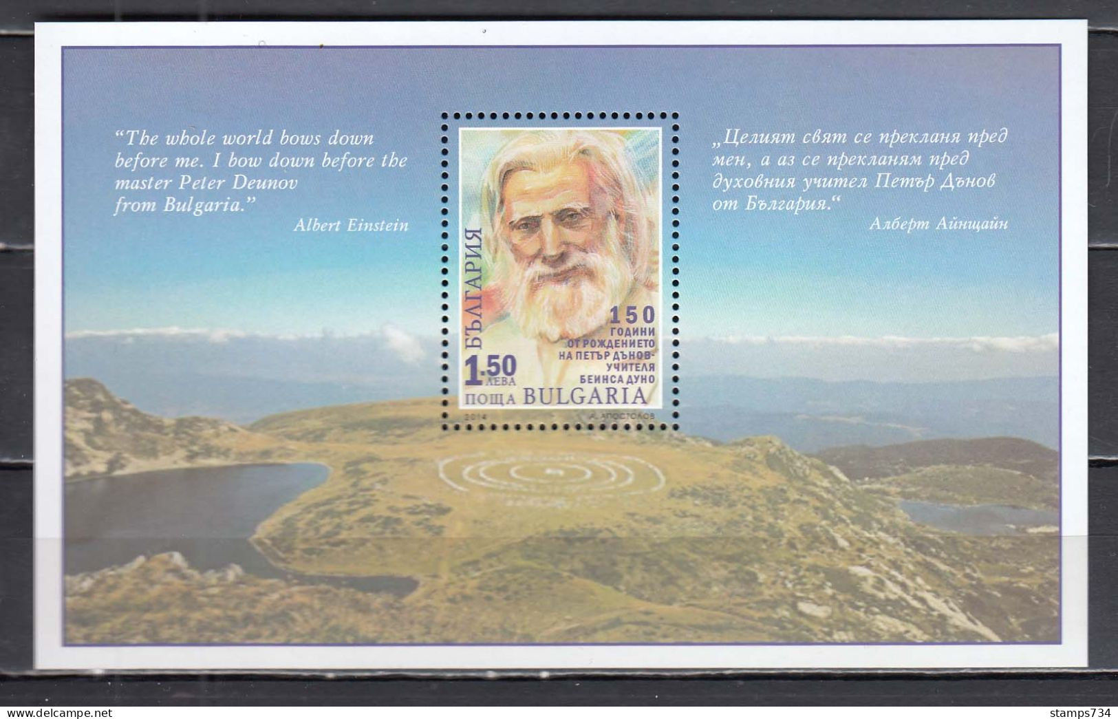 Bulgaria 2014 - 150th Birthday Of Petar Danov, Mi-Nr. Block 391, MNH** - Neufs