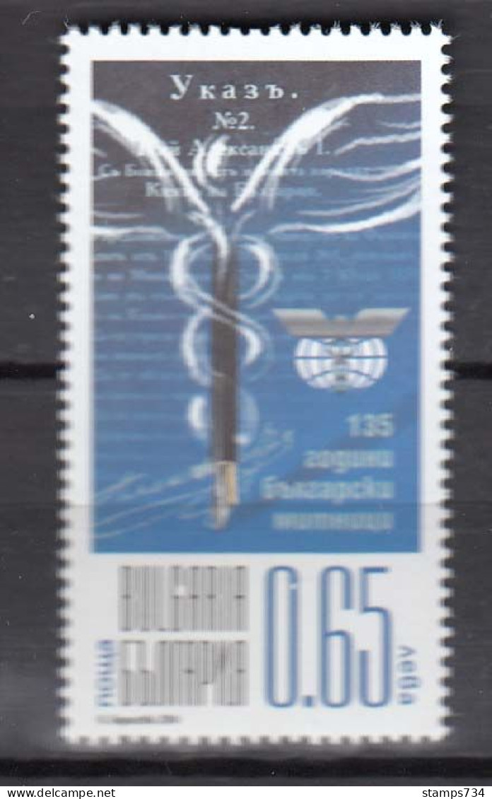 Bulgaria 2014 - 135 Years Of The Bulgarian Customs Authority, Mi-Nr. 5168, MNH** - Unused Stamps