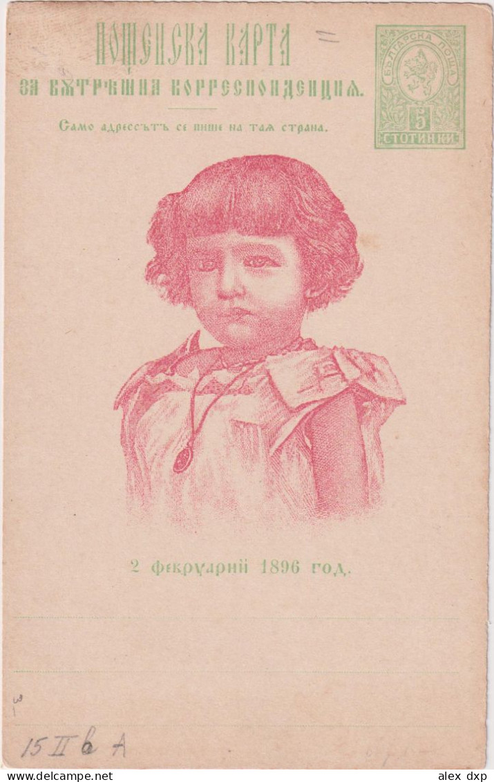BULGARIA > 1896 POSTAL HISTORY > Unused Stationary Card - Storia Postale