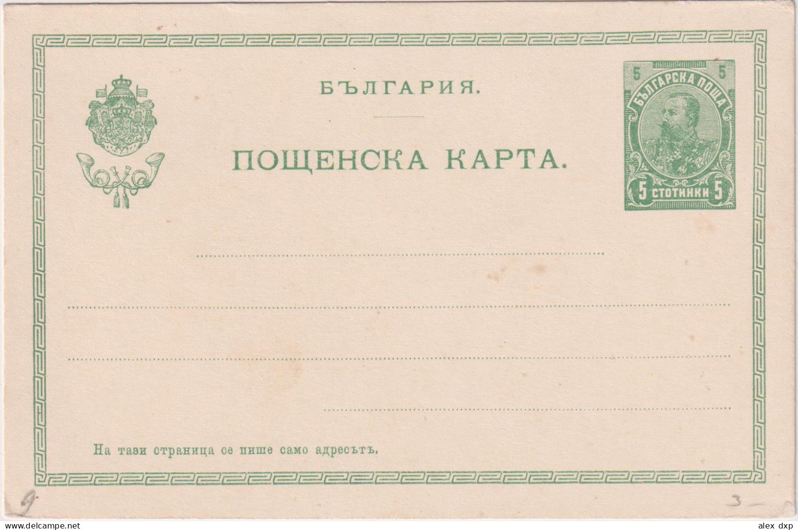 BULGARIA > 1903 POSTAL HISTORY > Unused Stationary Card - Lettres & Documents
