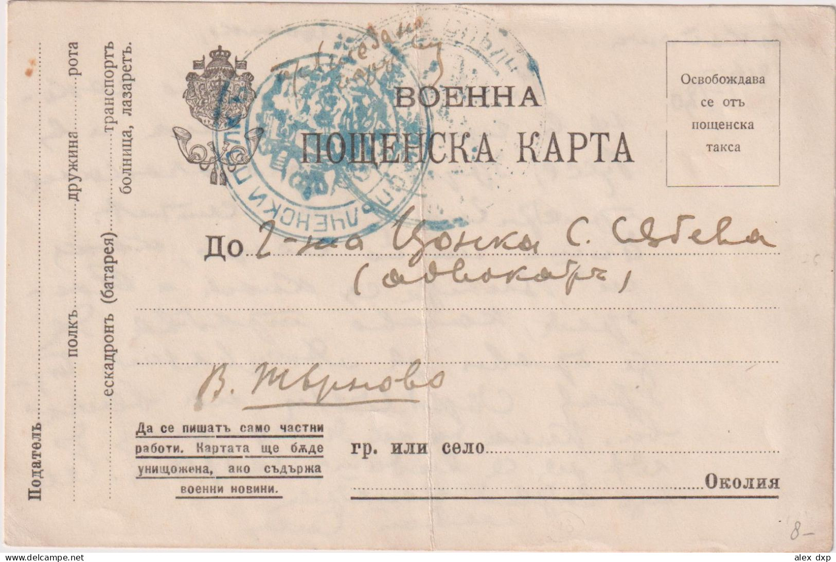 BULGARIA > 1916 POSTAL HISTORY > Postage Free Military Card To Tvrnovo - Covers & Documents
