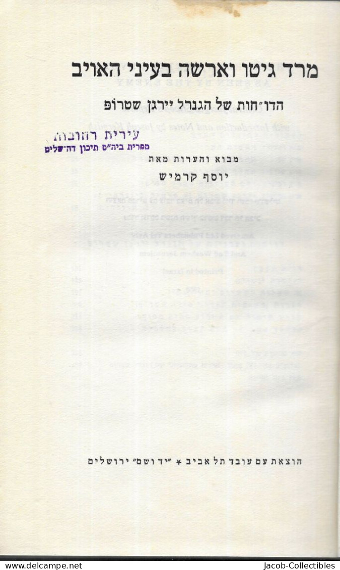 Warsaw Ghetto Holocaust History Jürgen Stroop - Hebrew 1959 - Sonstige & Ohne Zuordnung