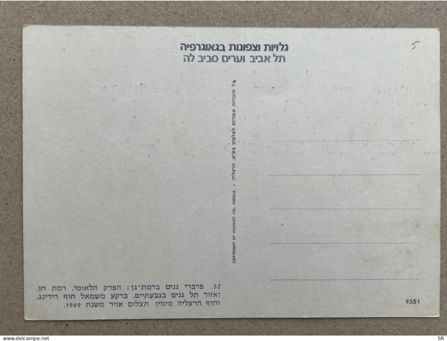 GEOGRAPHICAL POSTCARD - RAMAT GAN, The National Park, Ramat Chen, And The Tel Ganim Area In Givatayim From 1969 ISRAEL - Israel