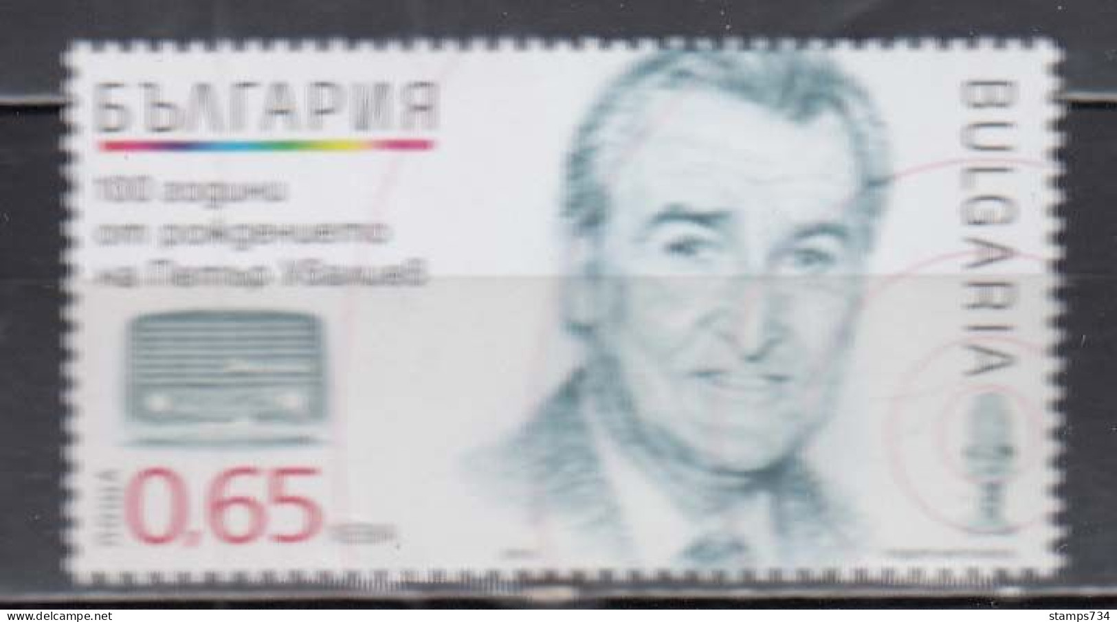 Bulgaria 2015 - 100th Birthday Of Petar Uvaliev, Mi-Nr. 5192, MNH** - Unused Stamps
