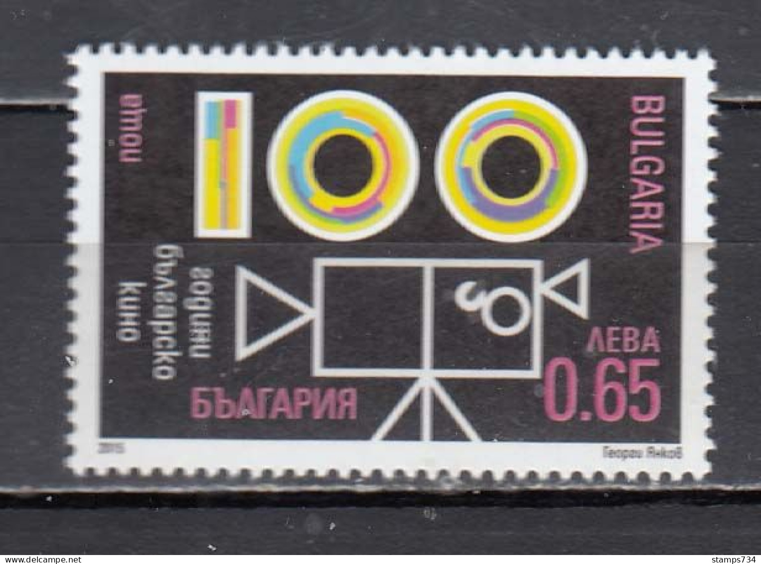 Bulgaria 2015 - 100 Years Of Bulgarian Cinema, Mi-Nr. 5193, MNH** - Unused Stamps