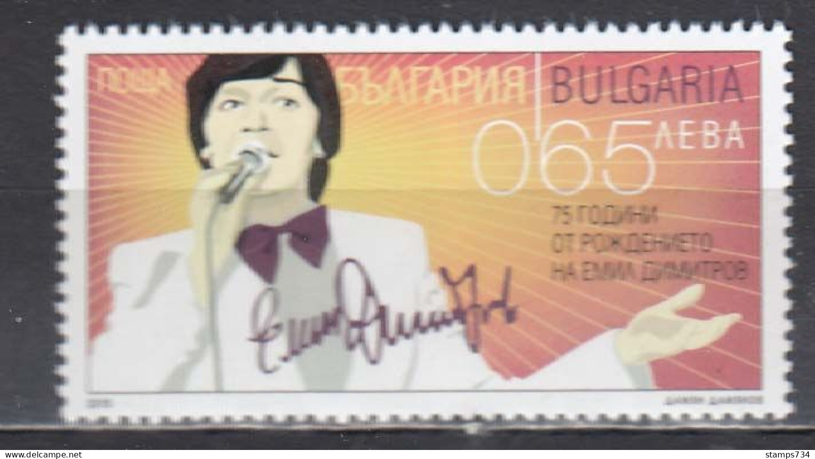 Bulgaria 2015 -  75th Birthday Von Emil Dimitrov, Singer, Mi-Nr. 5248, MNH** - Unused Stamps