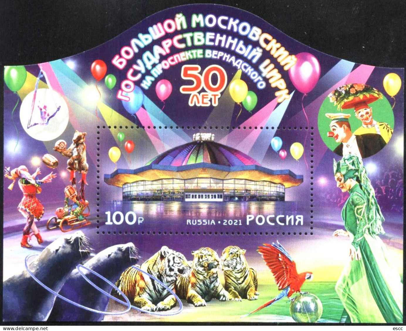 Mint S/S 50 Years Of Moscow Circus  2021 From Russia - Cirque