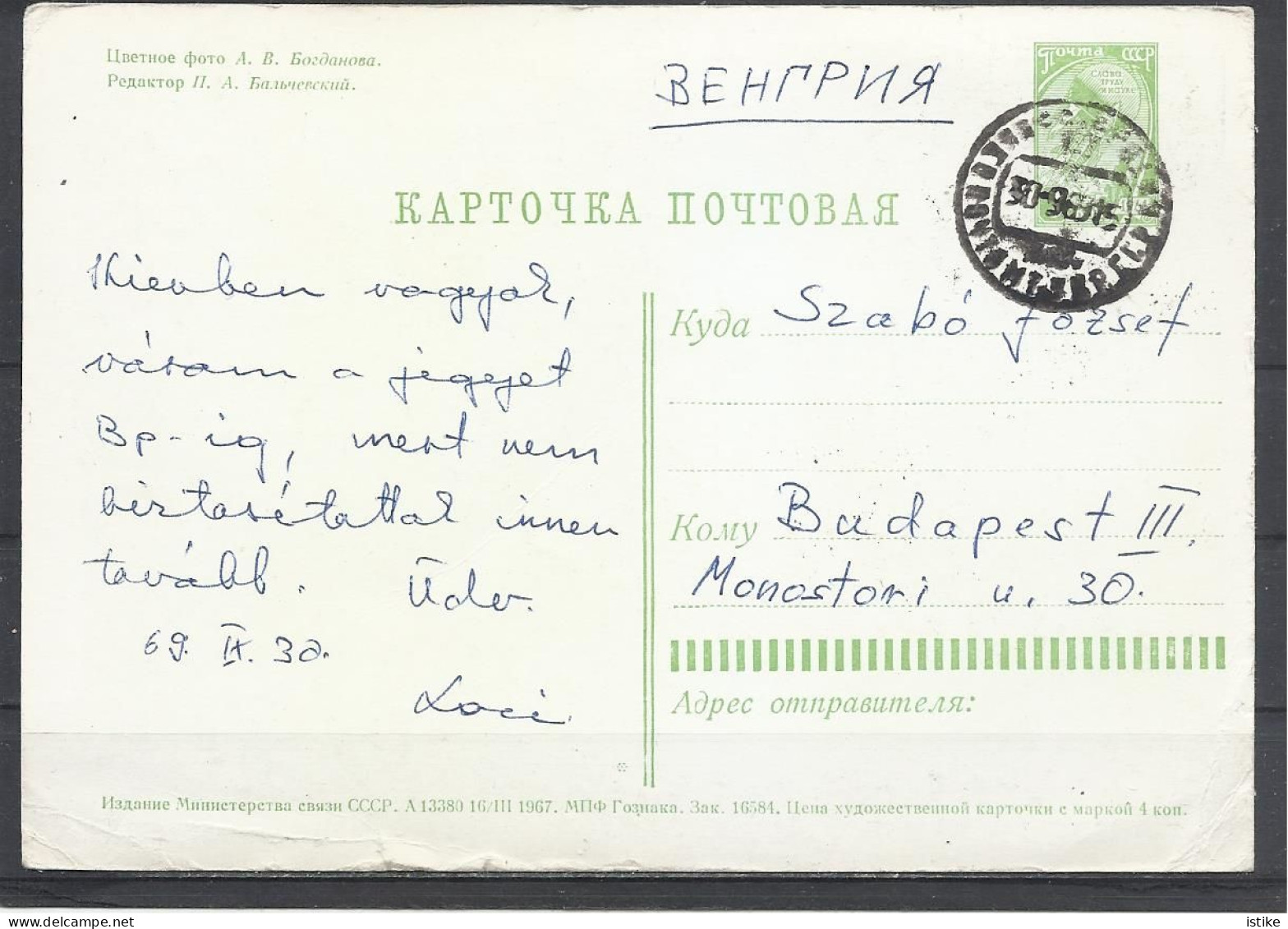 Ukraine, Kiev,Khreschayk Street, Stationery  Card  USSR, 1969. - Ukraine