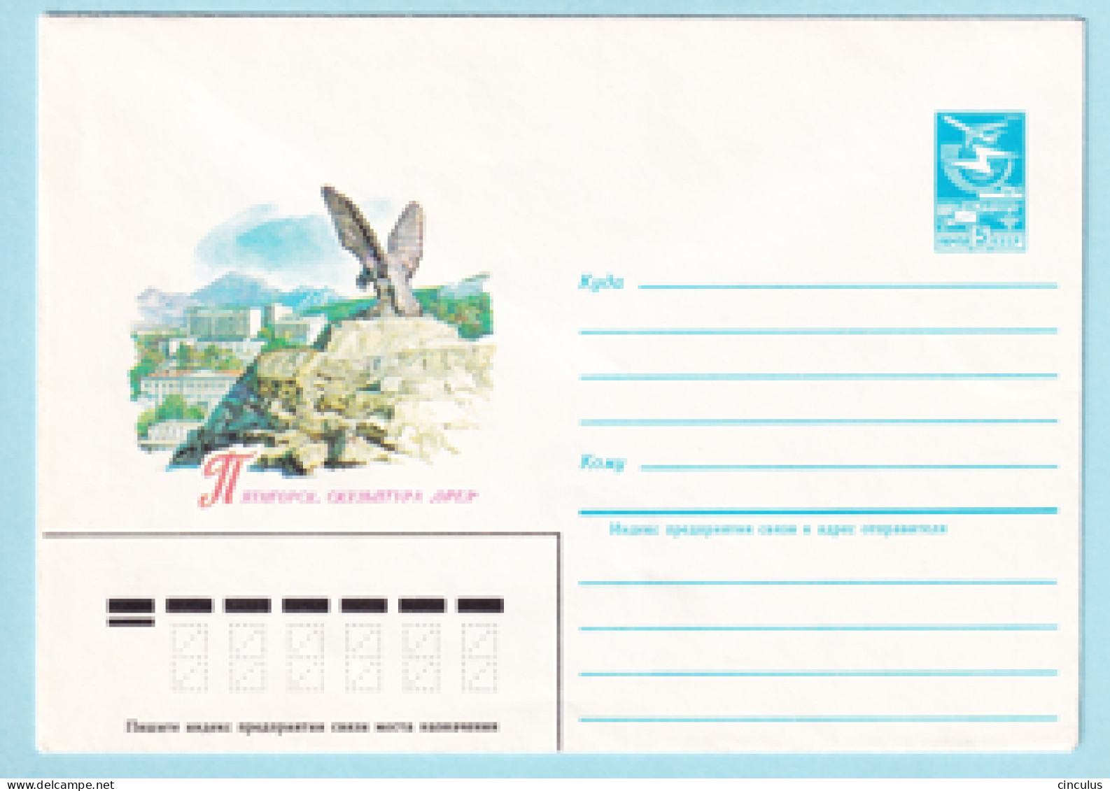 USSR 1984.1211. Sculpture "Eagle", Pyatigorsk. Prestamped Cover, Unused - 1980-91